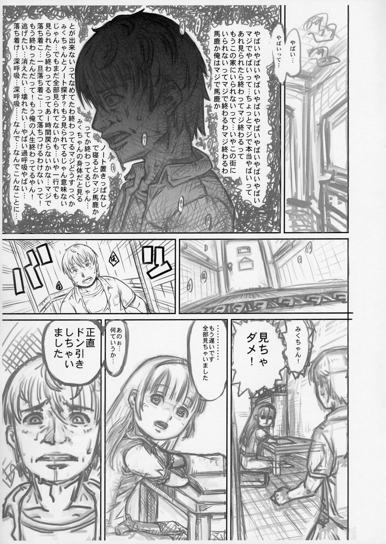 Tsumi no Ishiki Takai-kei - Zenhan no Shou page 11 full