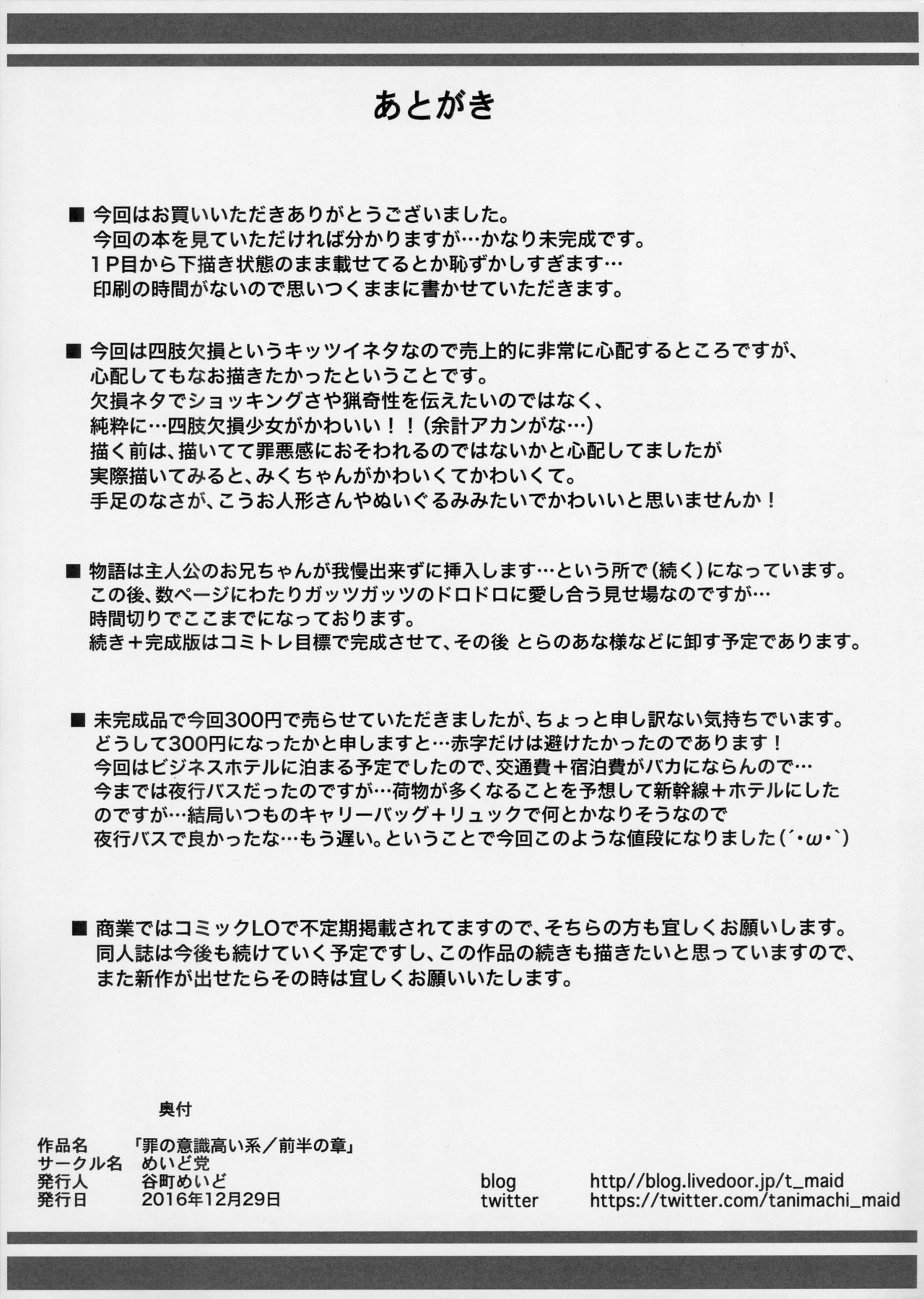 Tsumi no Ishiki Takai-kei - Zenhan no Shou page 2 full
