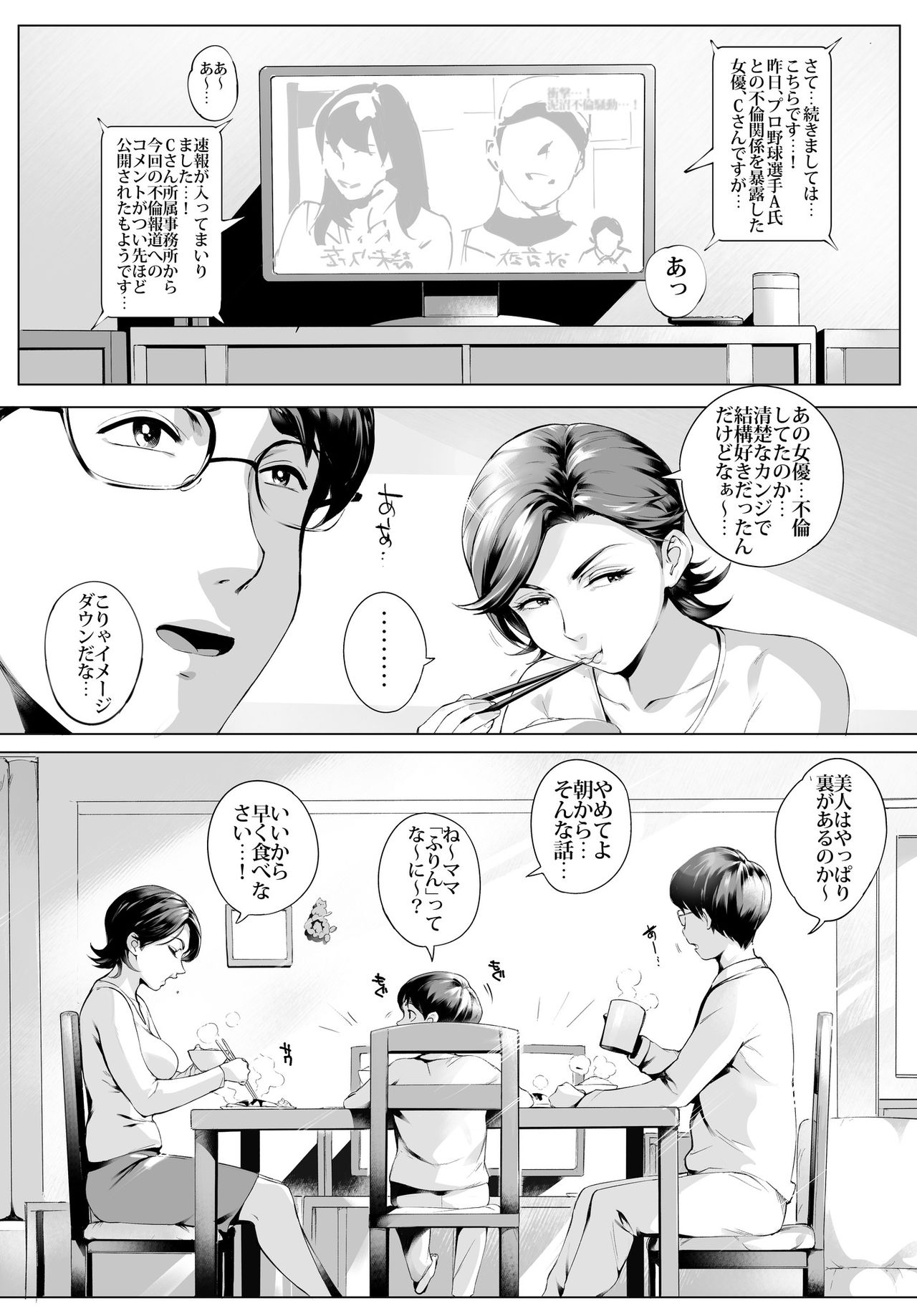 Futei Koubi Zuma Honoka ~Hakkaku Hen~ page 3 full