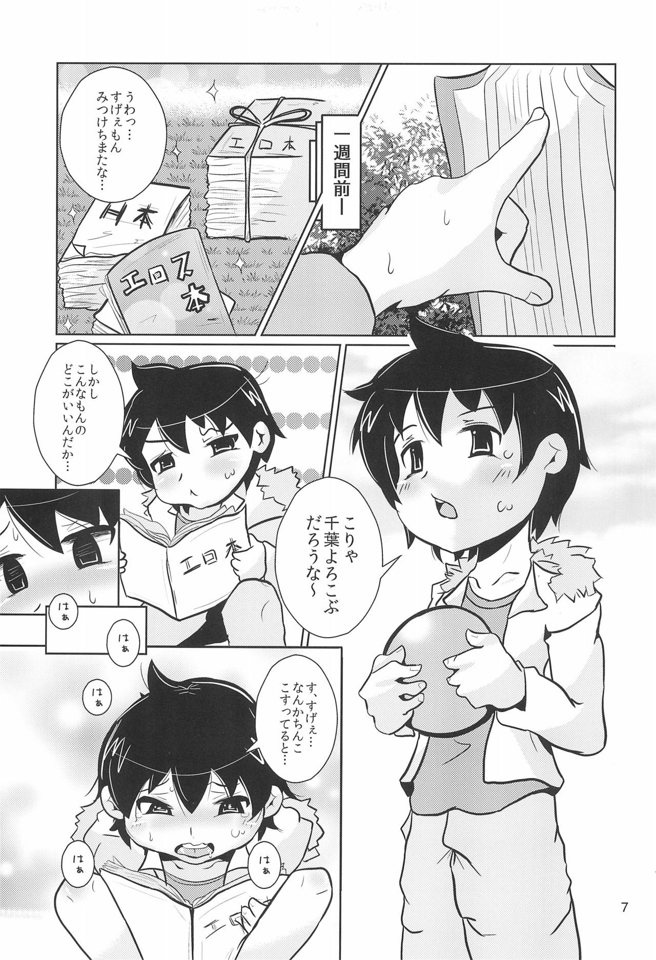 Himitsu no Osatou-jiru page 7 full