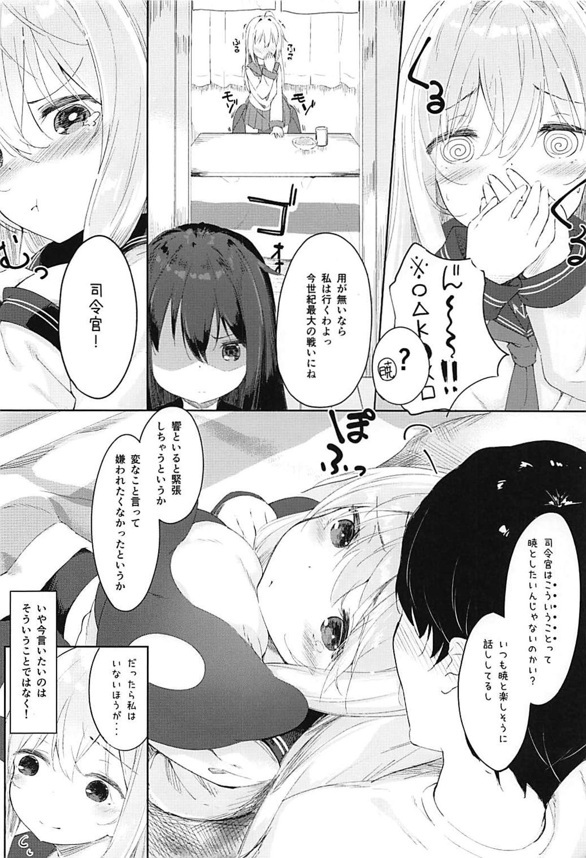 Hibiki to Okota de Amai Hitotoki page 11 full