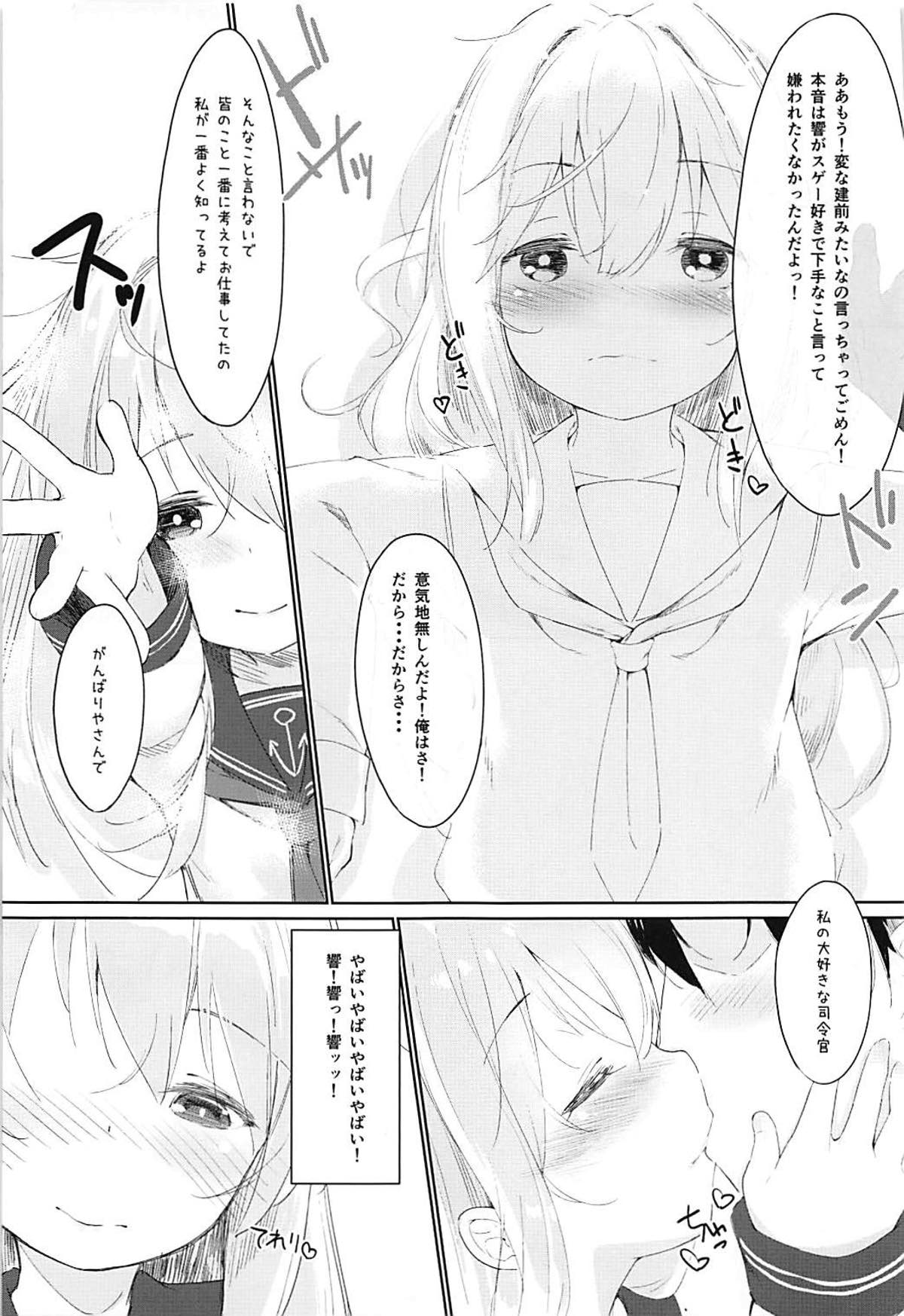 Hibiki to Okota de Amai Hitotoki page 12 full