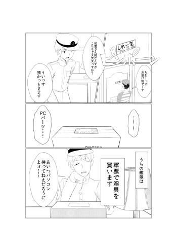 [mad0ka_l_2_3] 初雪が道具を使ってオナニーするマンガ (Kantai Collection -KanColle-) [Digital] cover