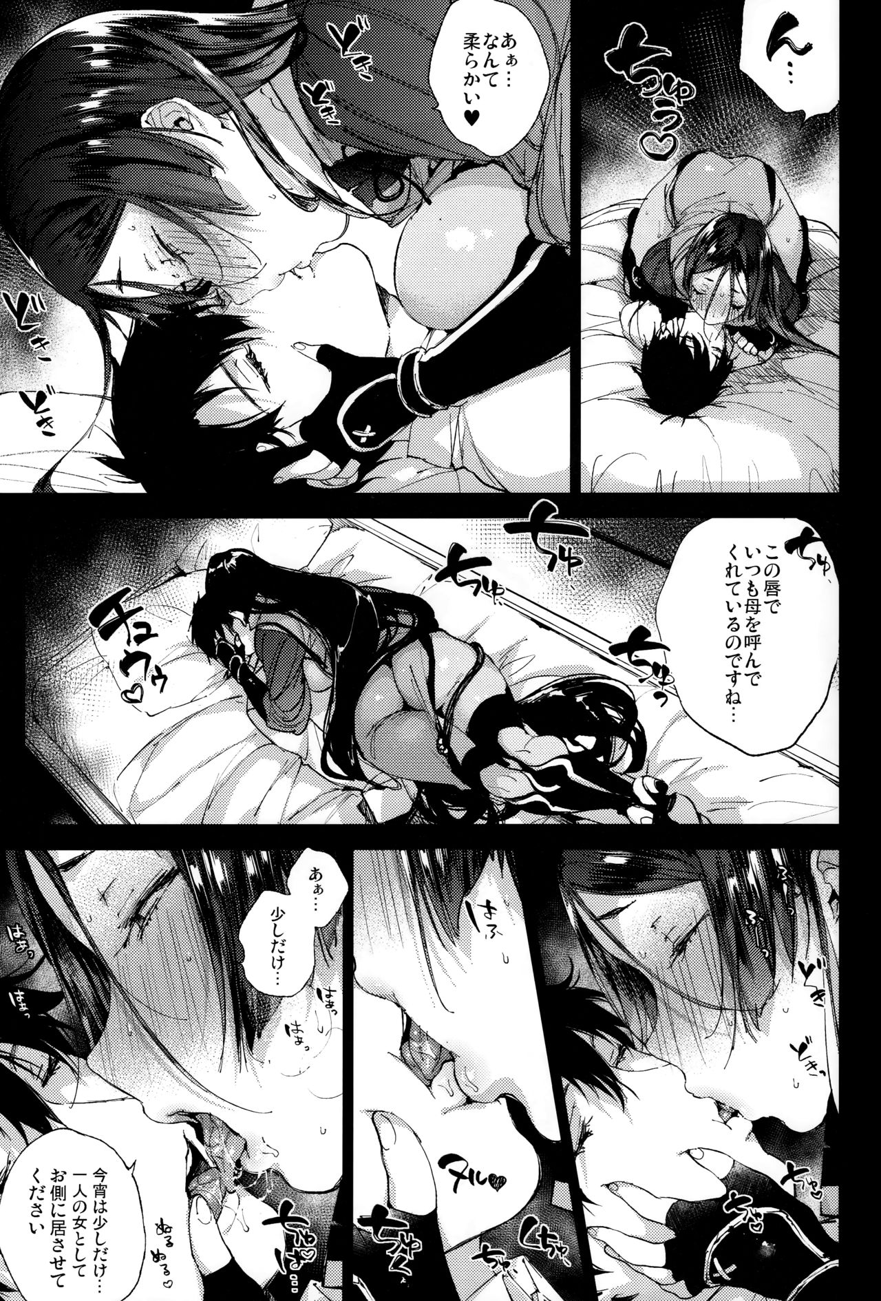 Raikou MamaAaAAaAAAaaA page 4 full