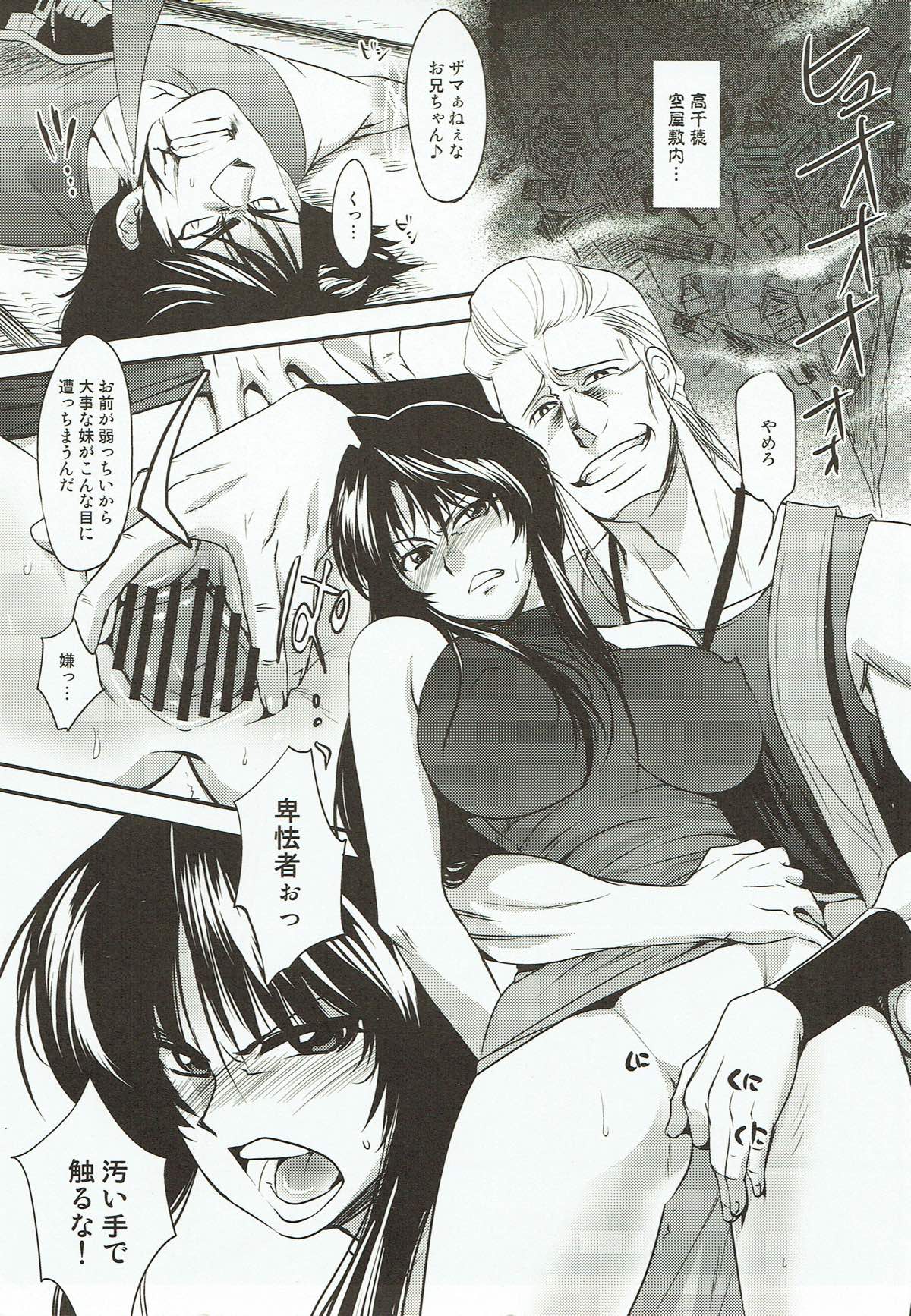 Kamaitachi no Ryoujoku page 2 full