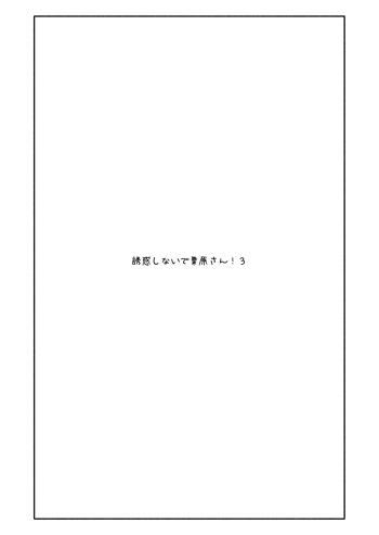 [Futotta Obasan] Yuuwaku Shinaide Kurihara-san! 3 cover