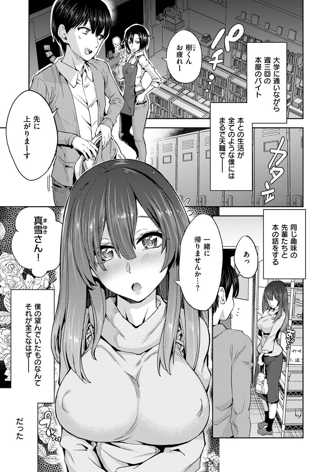 Zettai Kimi to Sex Suru kara. page 4 full