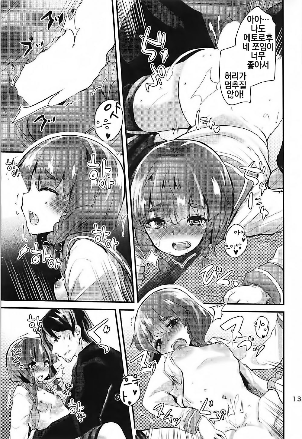 Etorofu-chan to Nukunuku Shitai no page 12 full