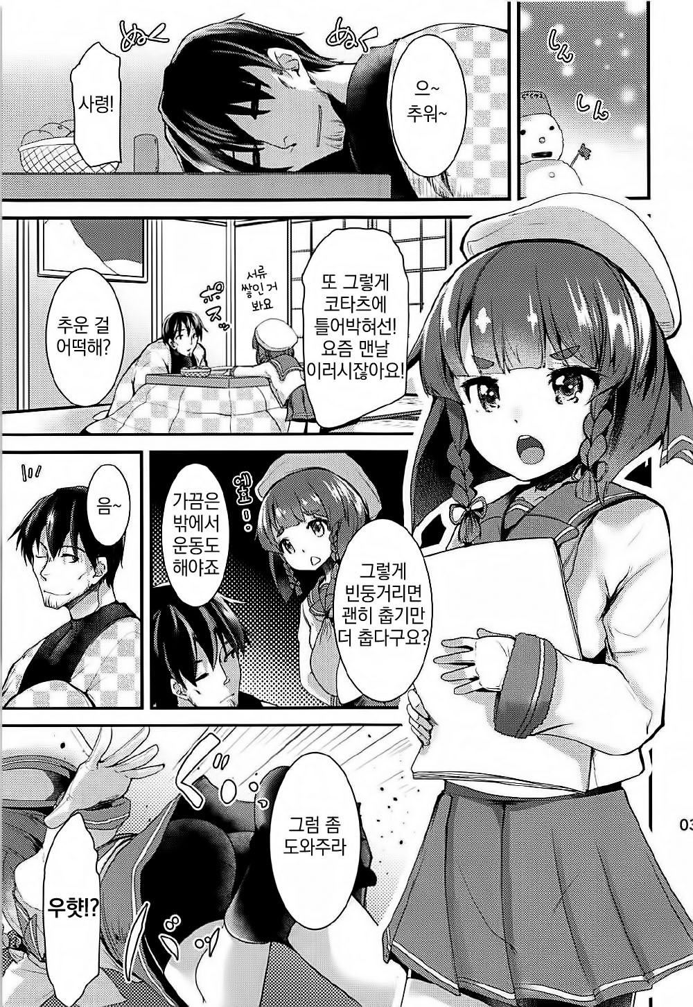 Etorofu-chan to Nukunuku Shitai no page 2 full