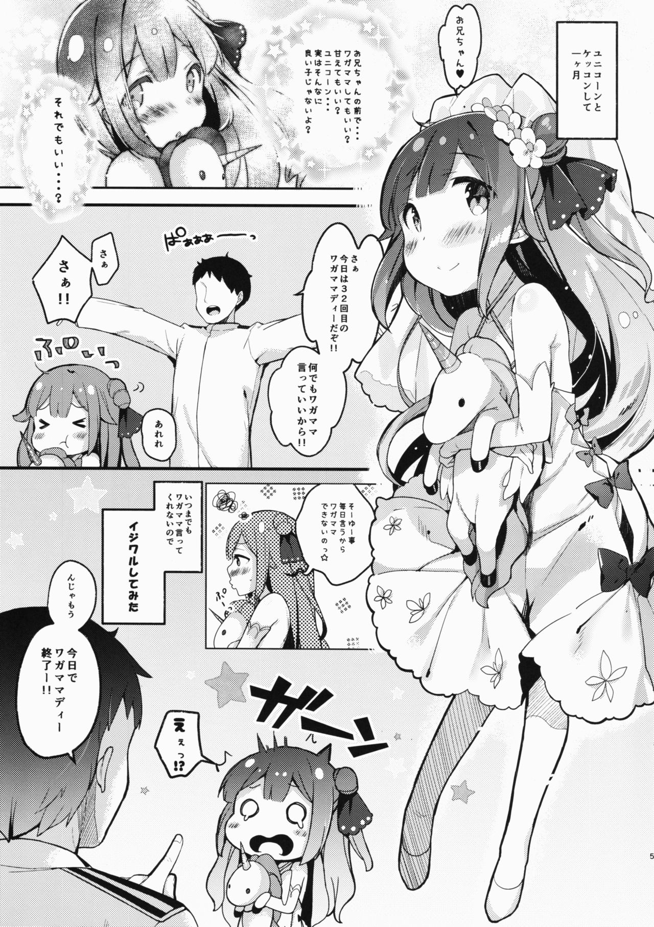 Honto wa Motto Wagamama Shitai no page 4 full