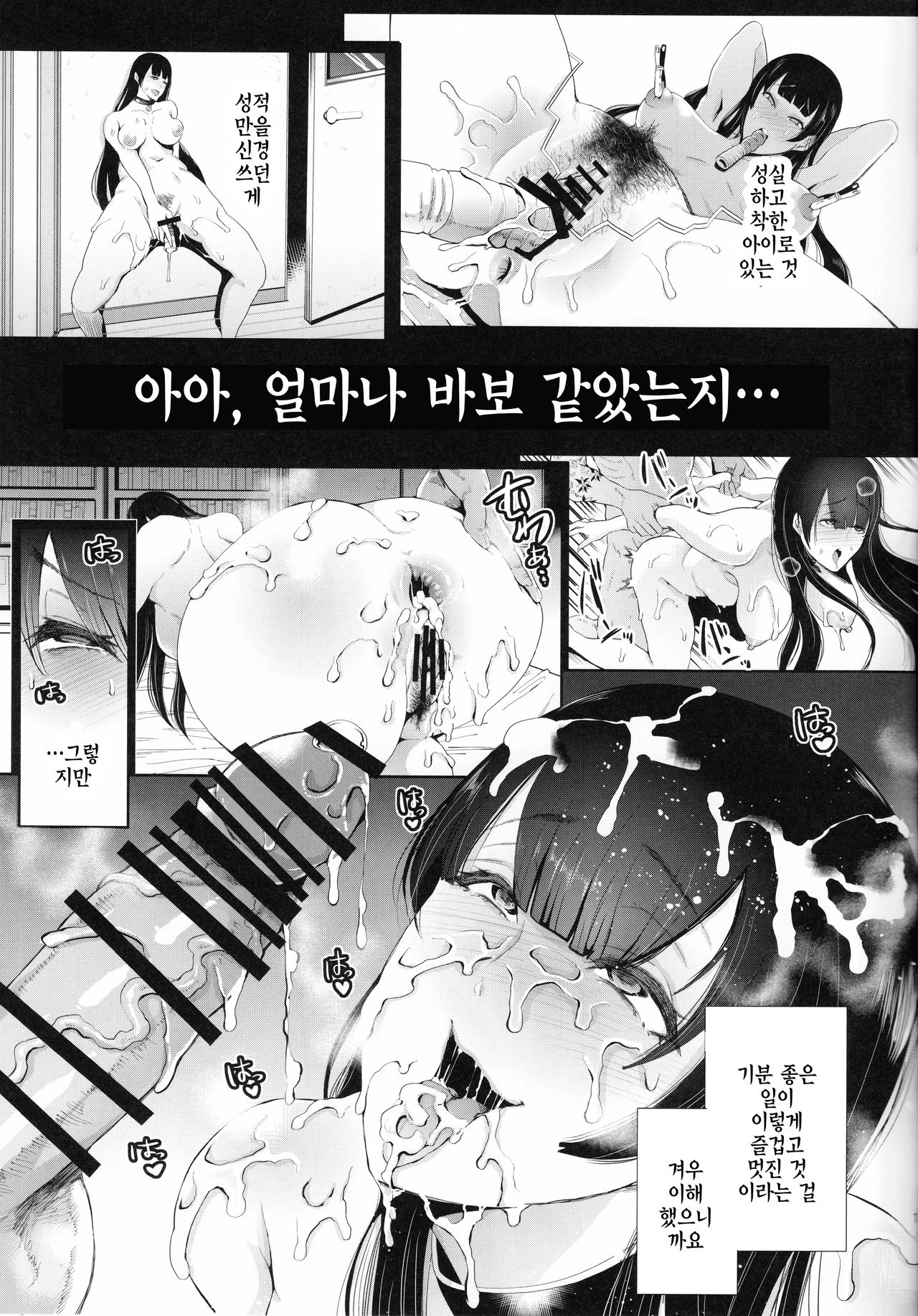 Kairaku Izonshou | 쾌락 의존증 page 9 full