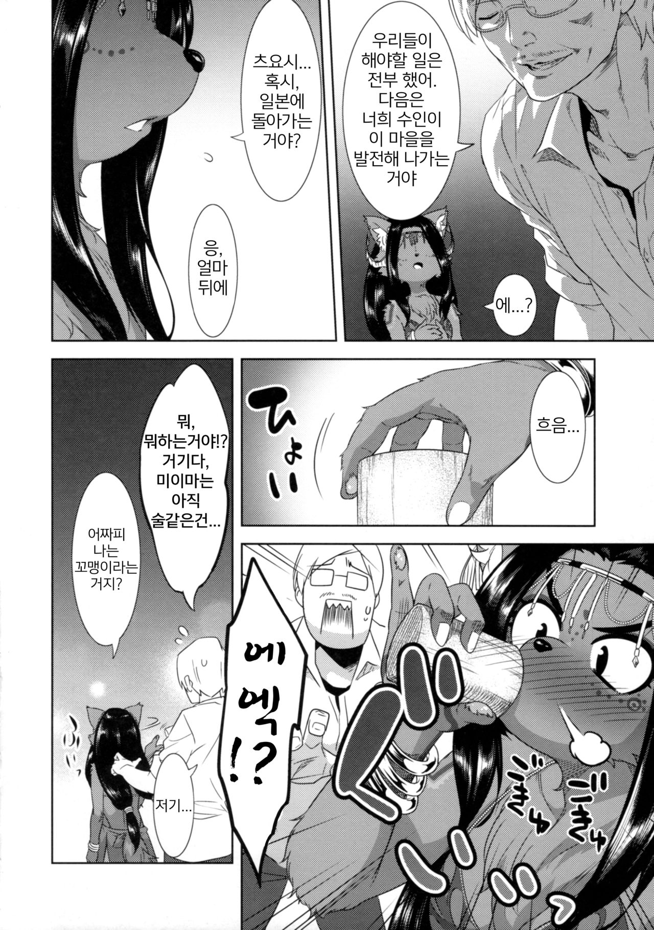 Honey or Sis page 11 full
