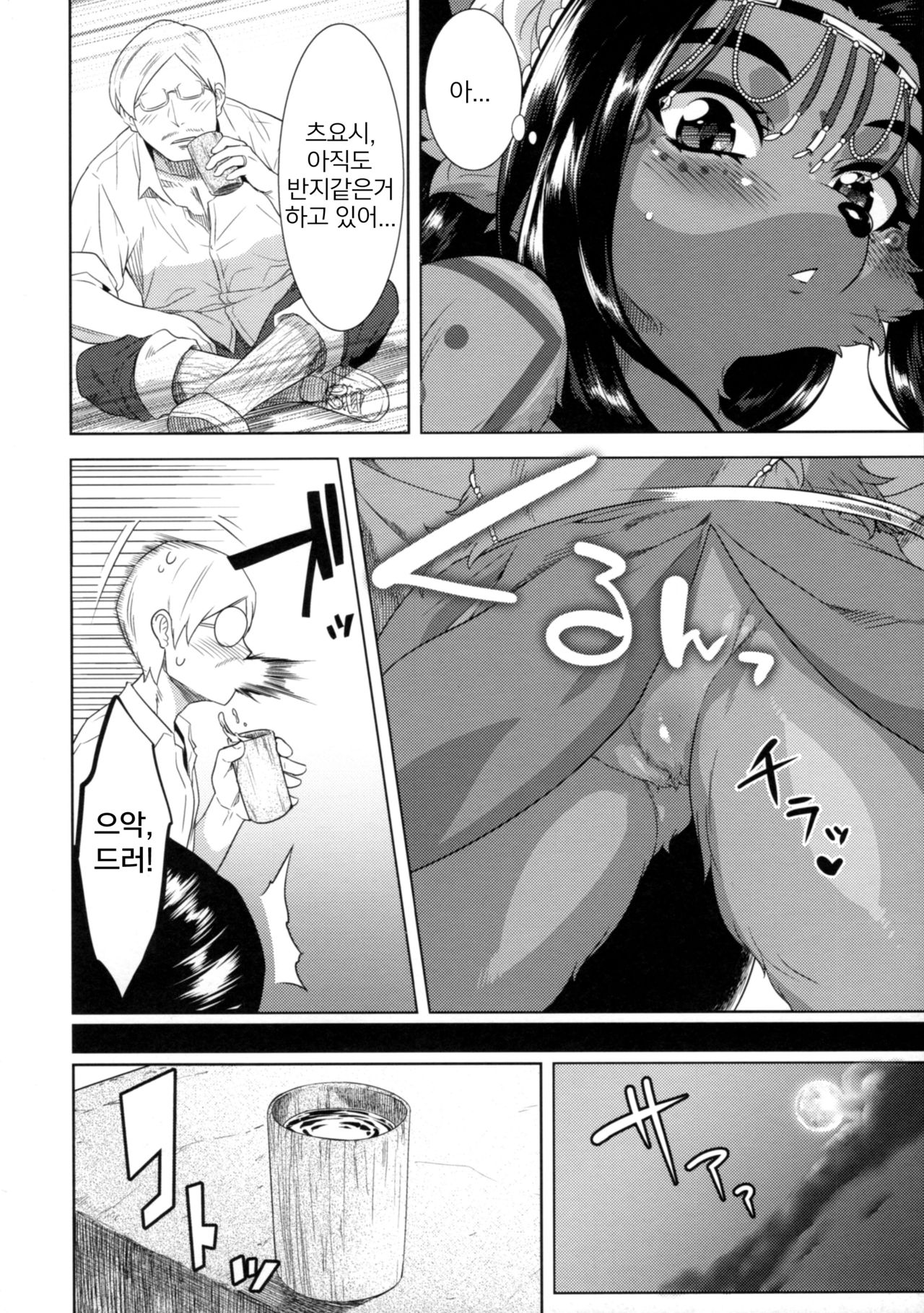 Honey or Sis page 9 full