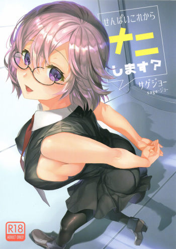 (C93) [sagejoh (sage joh)] Senpai Korekara Nani Shimasu? (Fate/Grand Order) [Korean] cover