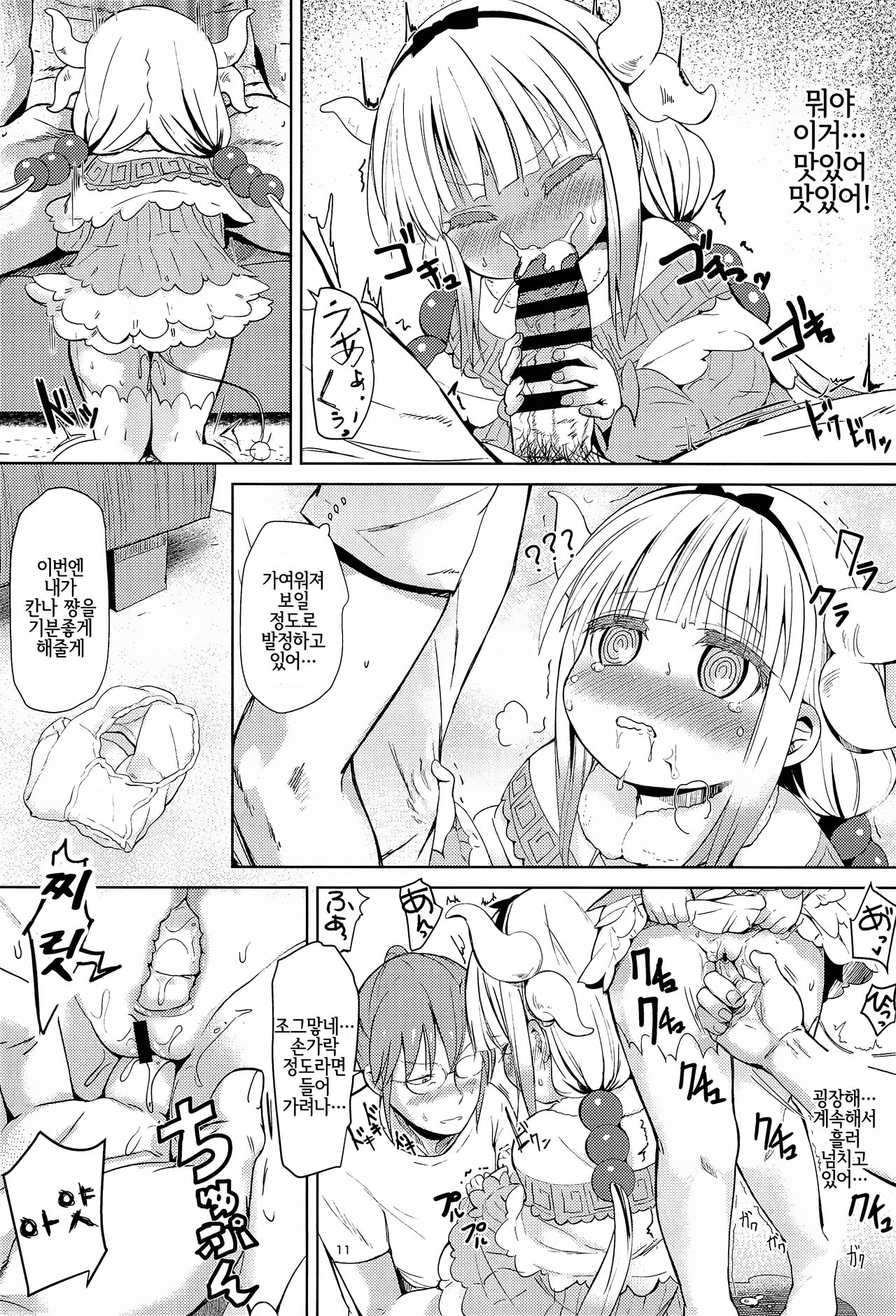 Kobayashi-san-chin〇 no Maid Dragon | 코바야시 자지의 메이드래곤 page 11 full