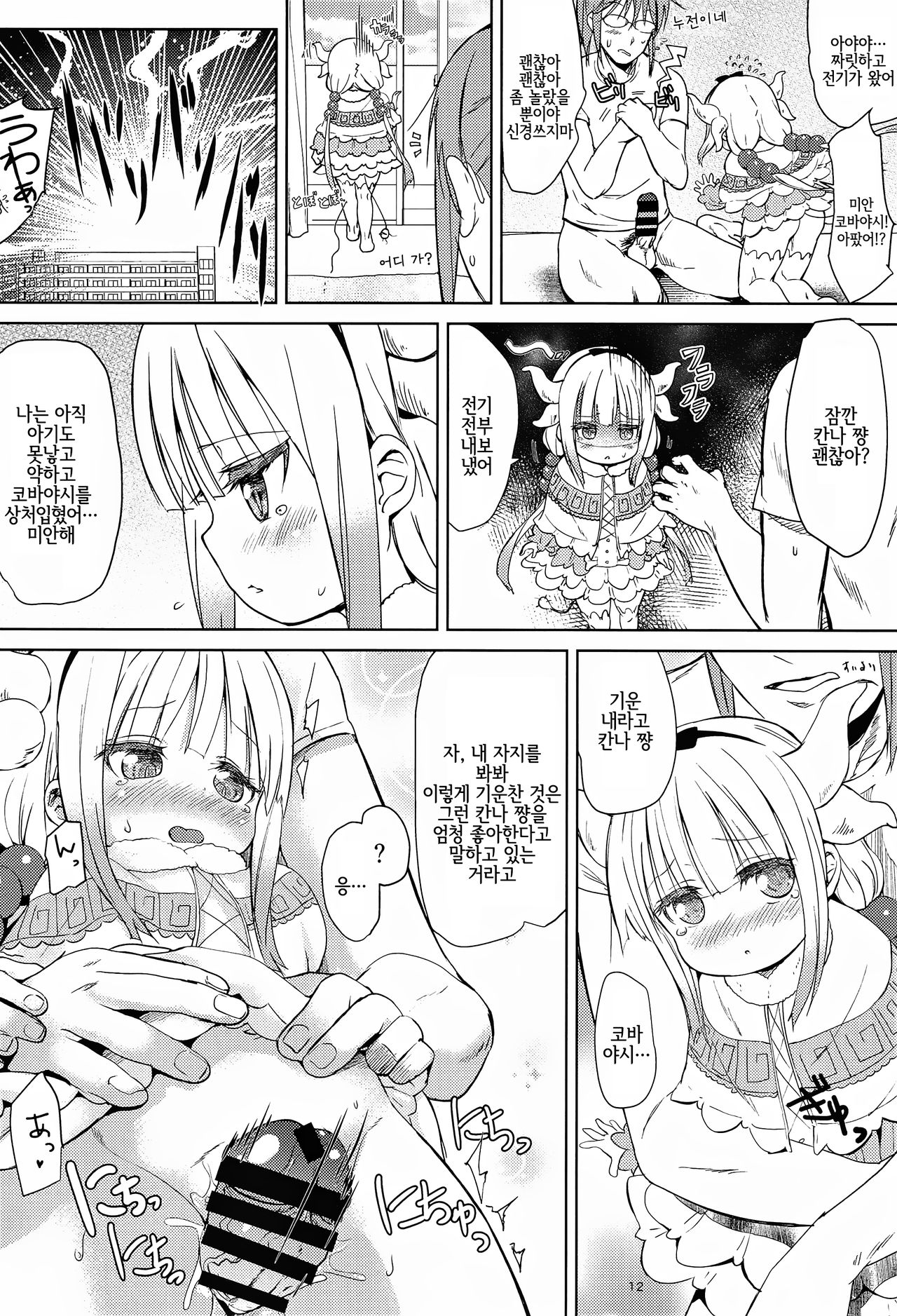 Kobayashi-san-chin〇 no Maid Dragon | 코바야시 자지의 메이드래곤 page 12 full