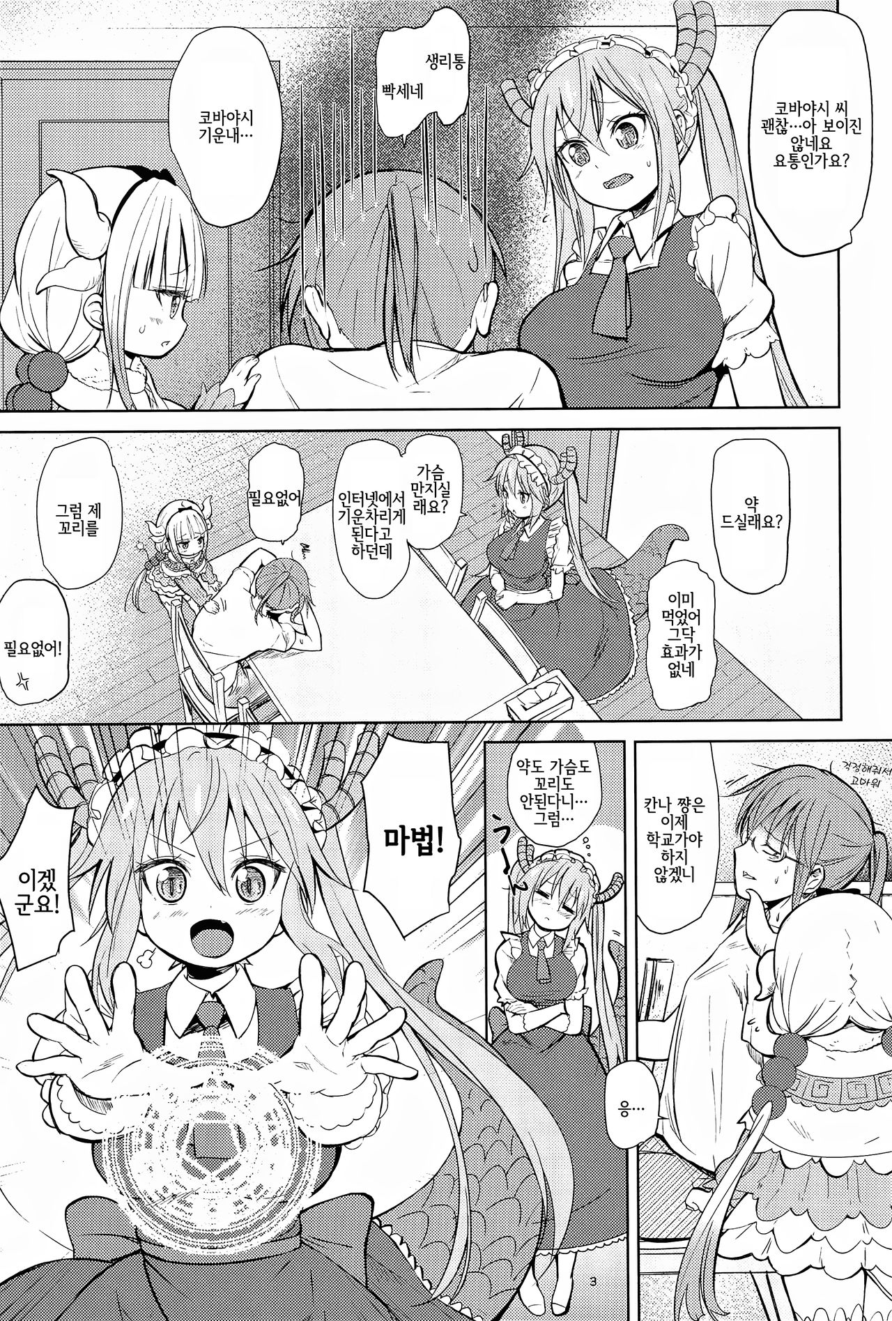 Kobayashi-san-chin〇 no Maid Dragon | 코바야시 자지의 메이드래곤 - Page 3 - Comic Porn  XXX