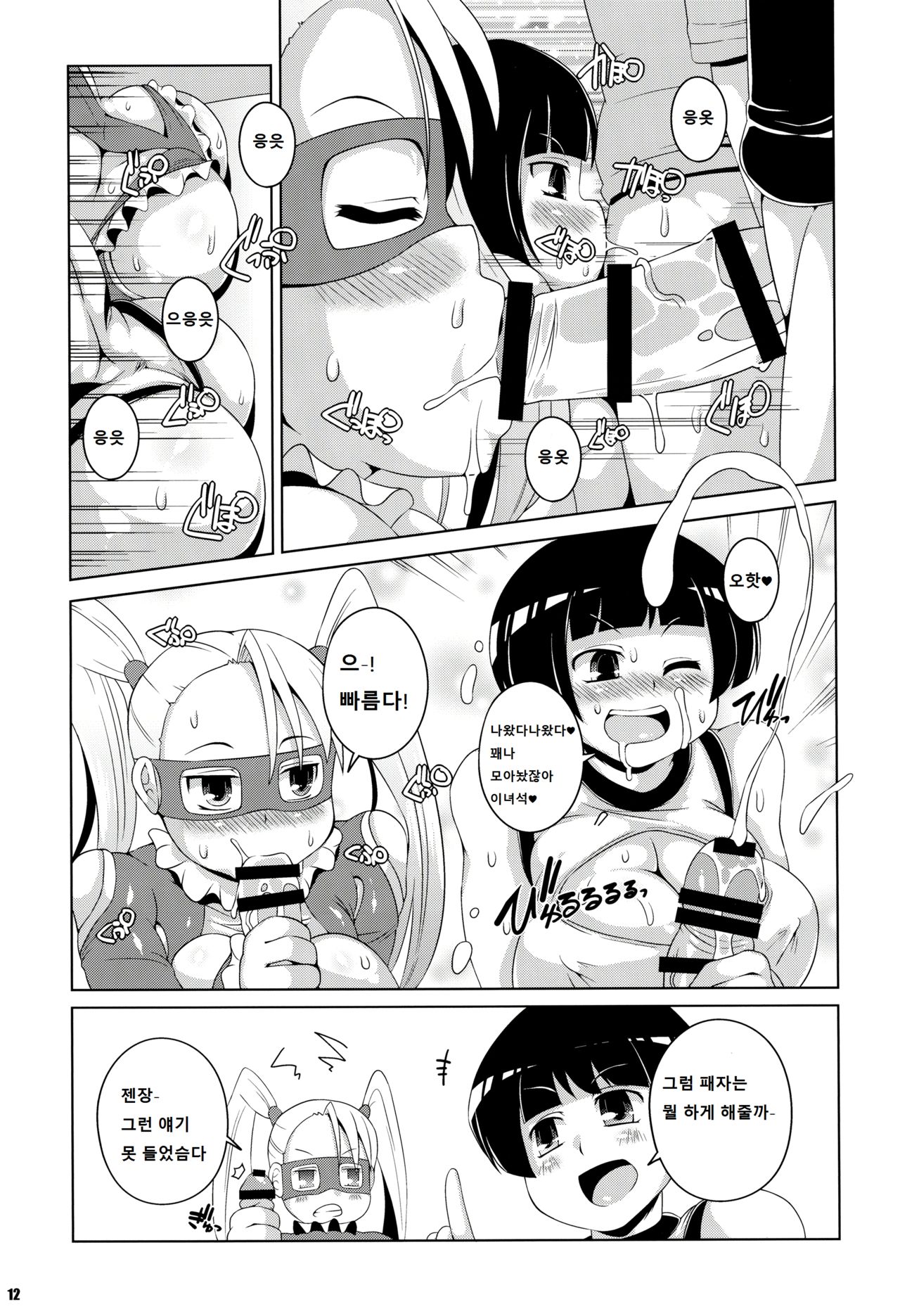 HameTra Rainbow!! | 하메트라 레인보우!! page 12 full