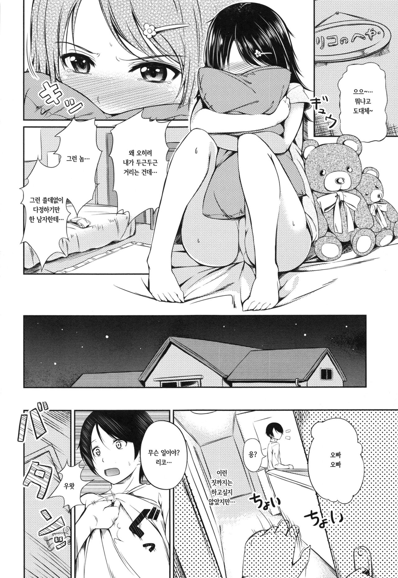 Shimai Trap page 4 full