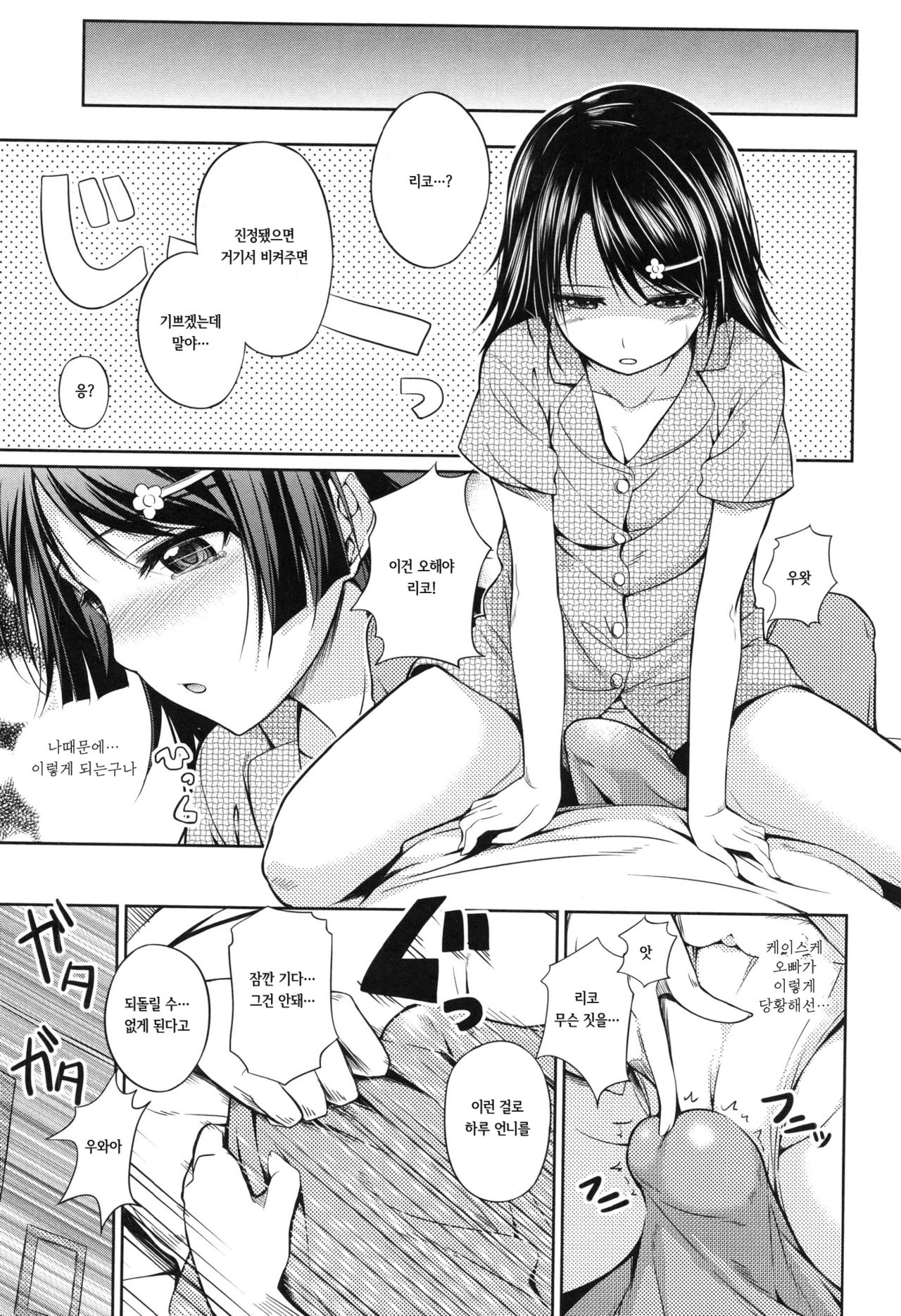 Shimai Trap page 7 full