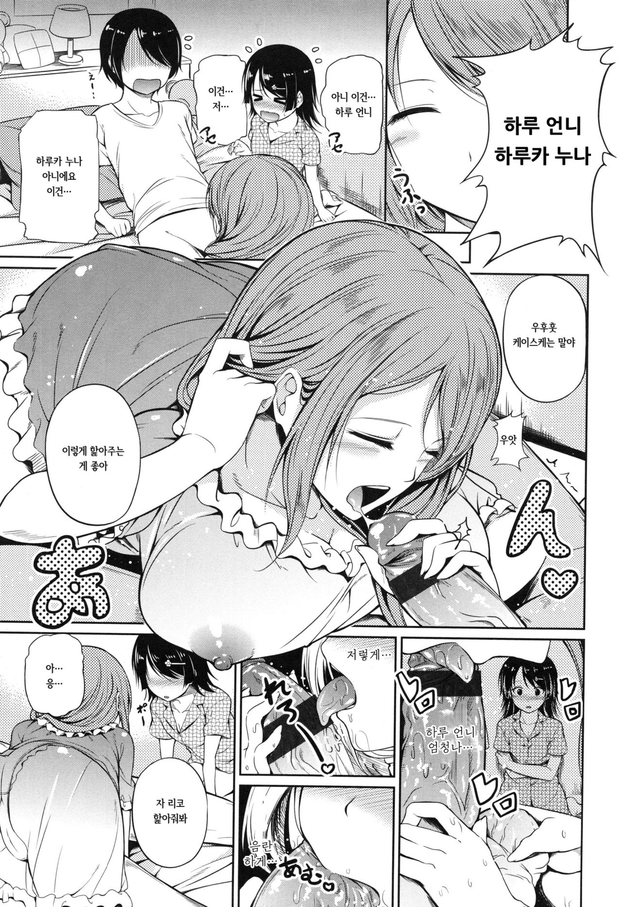 Shimai Trap page 9 full