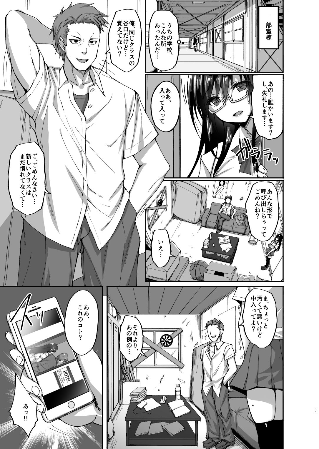 Netorare Kouhai Kanojo ~Shiranu Ma ni Ubaware Okasareta Shitai~ page 10 full