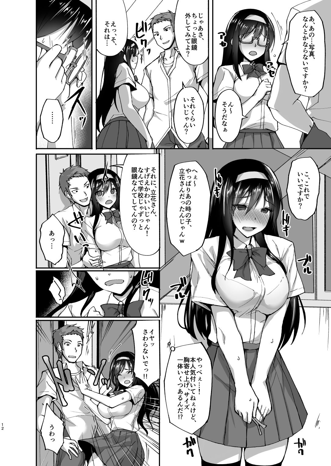 Netorare Kouhai Kanojo ~Shiranu Ma ni Ubaware Okasareta Shitai~ page 11 full