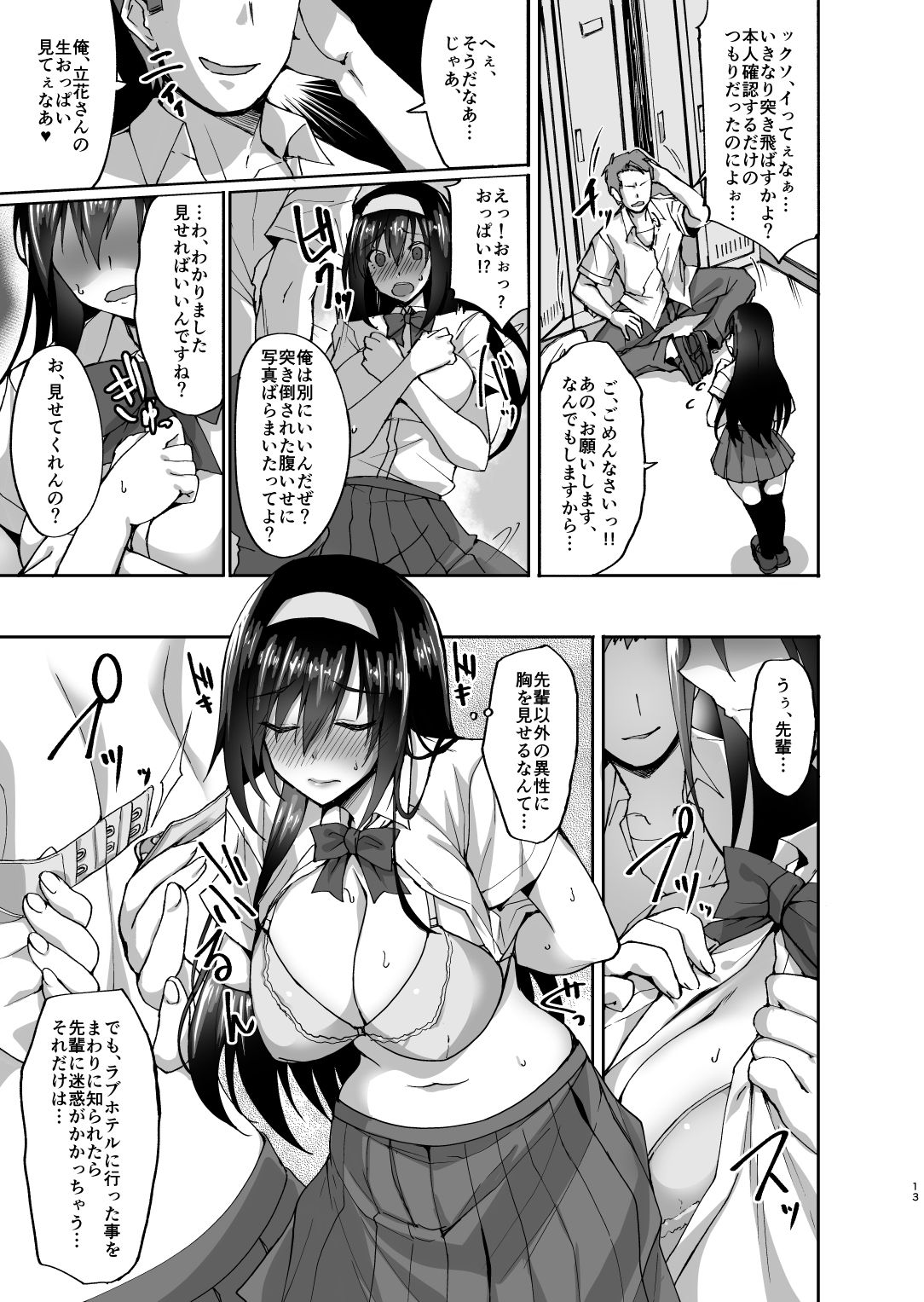 Netorare Kouhai Kanojo ~Shiranu Ma ni Ubaware Okasareta Shitai~ page 12 full