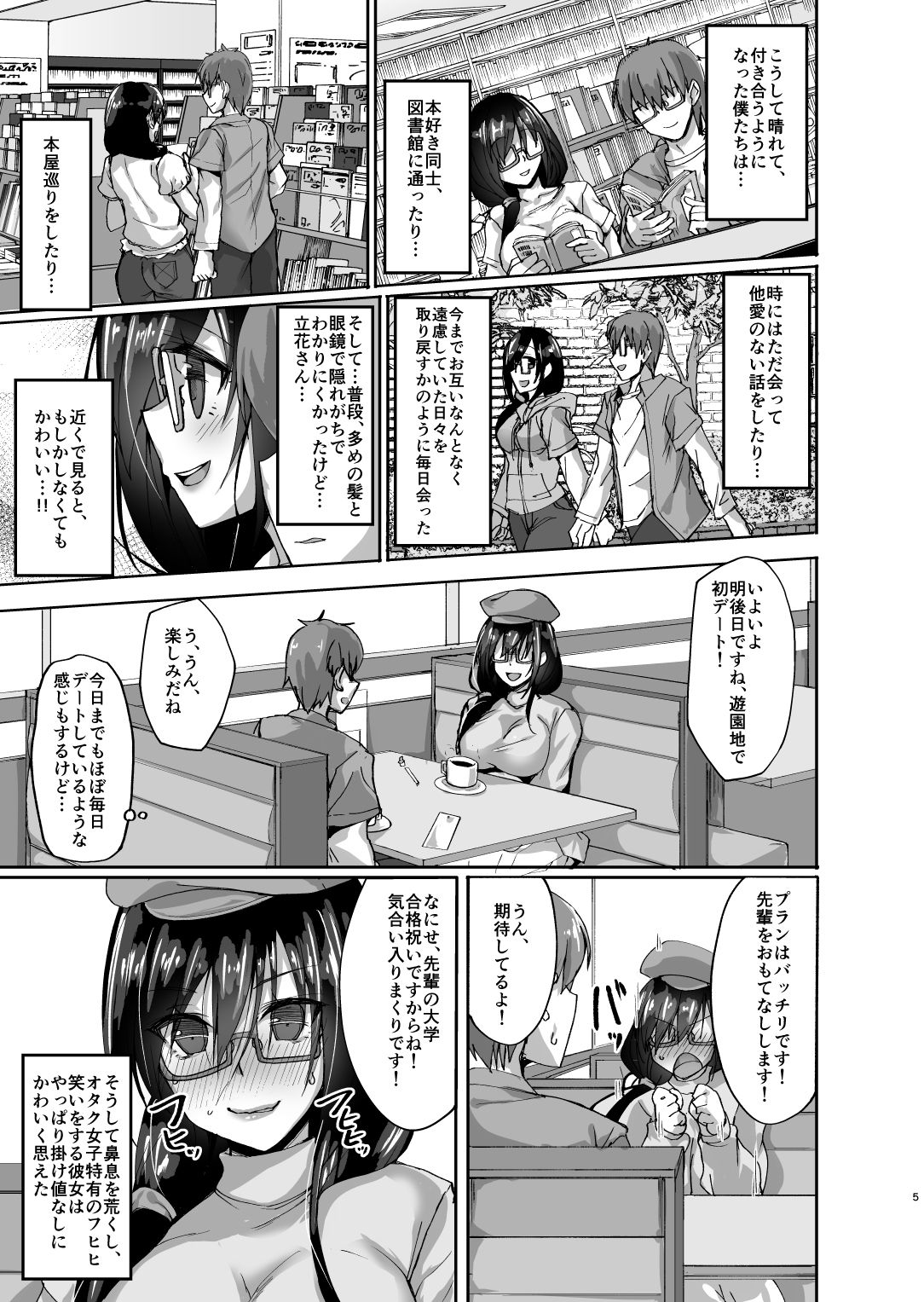 Netorare Kouhai Kanojo ~Shiranu Ma ni Ubaware Okasareta Shitai~ page 4 full