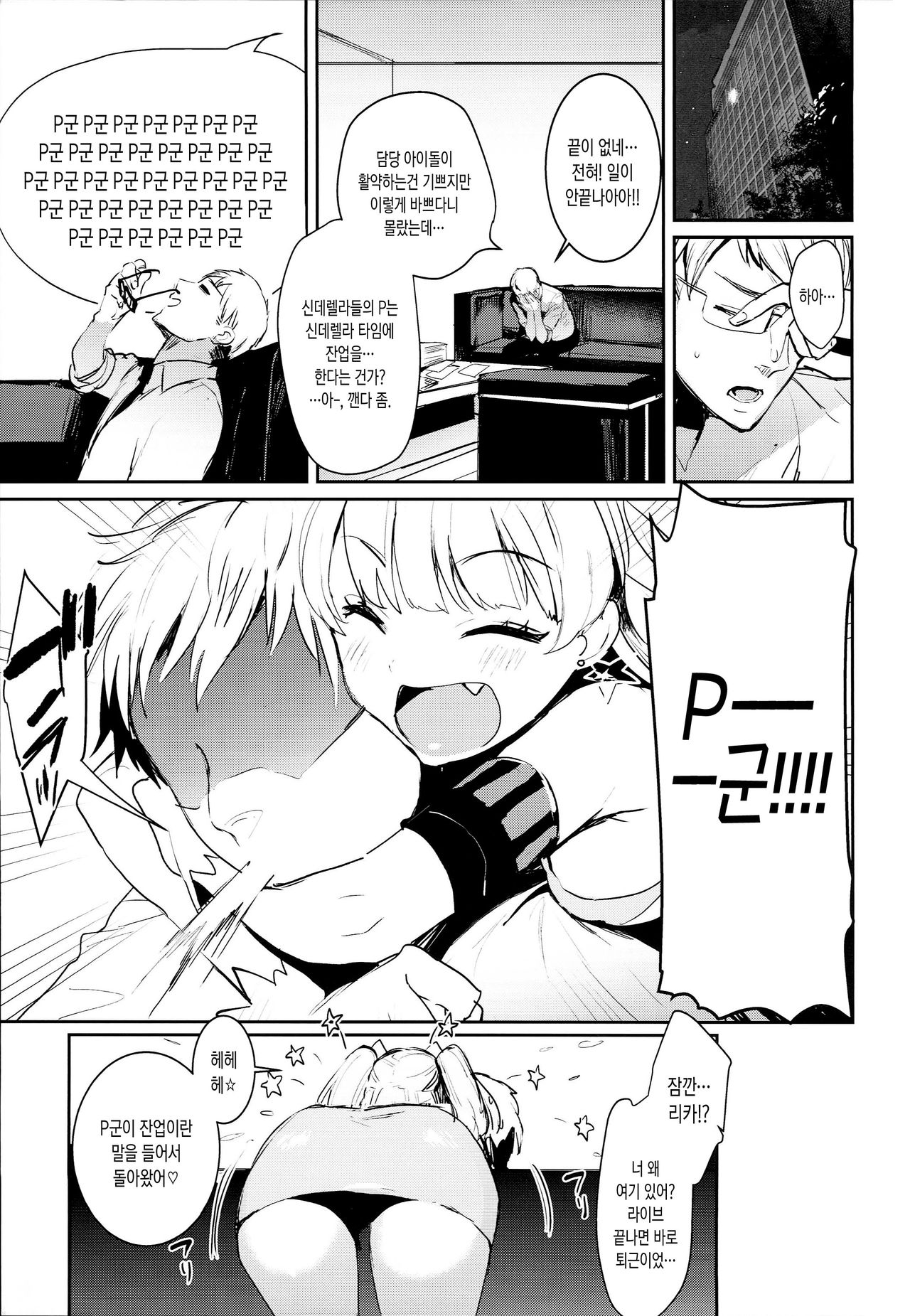 Rika-chan to Sealx | 리카와 씰섹스☆ page 5 full
