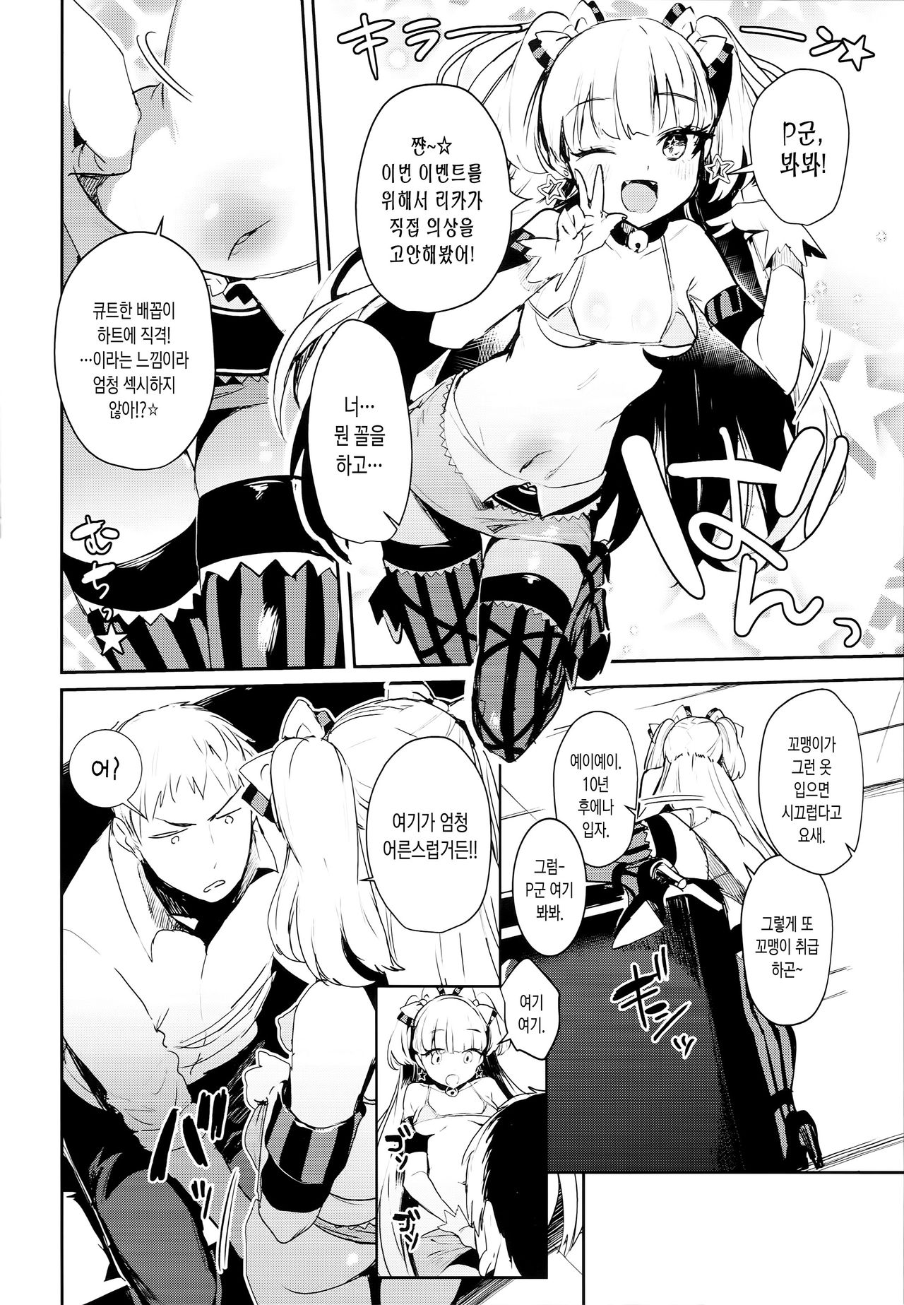 Rika-chan to Sealx | 리카와 씰섹스☆ page 6 full