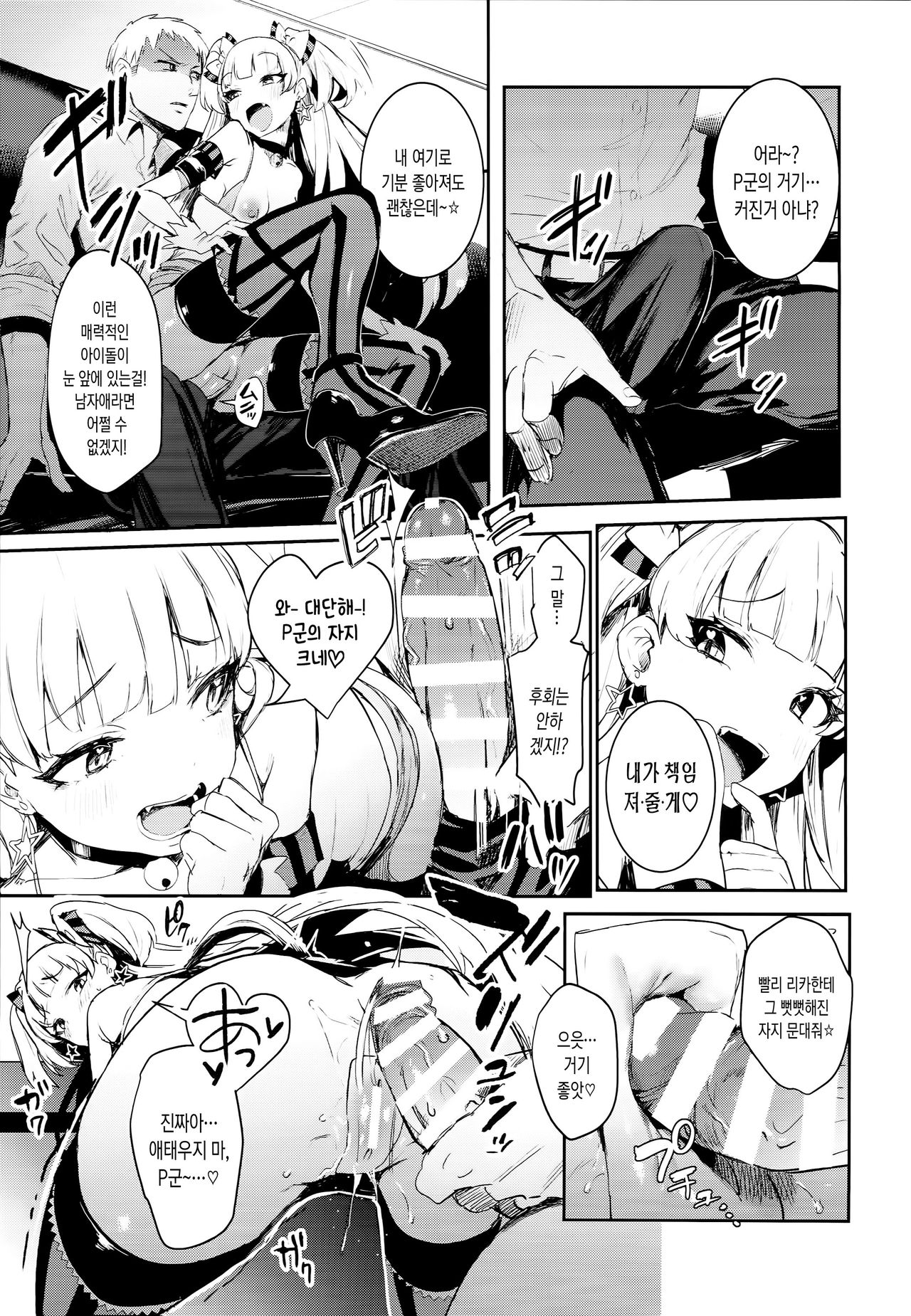 Rika-chan to Sealx | 리카와 씰섹스☆ page 9 full