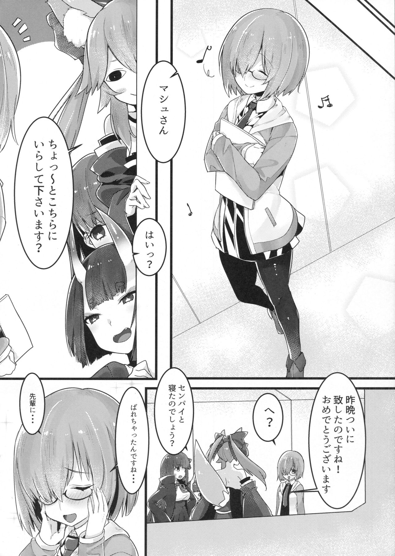 Ecchi Shi Mash page 3 full