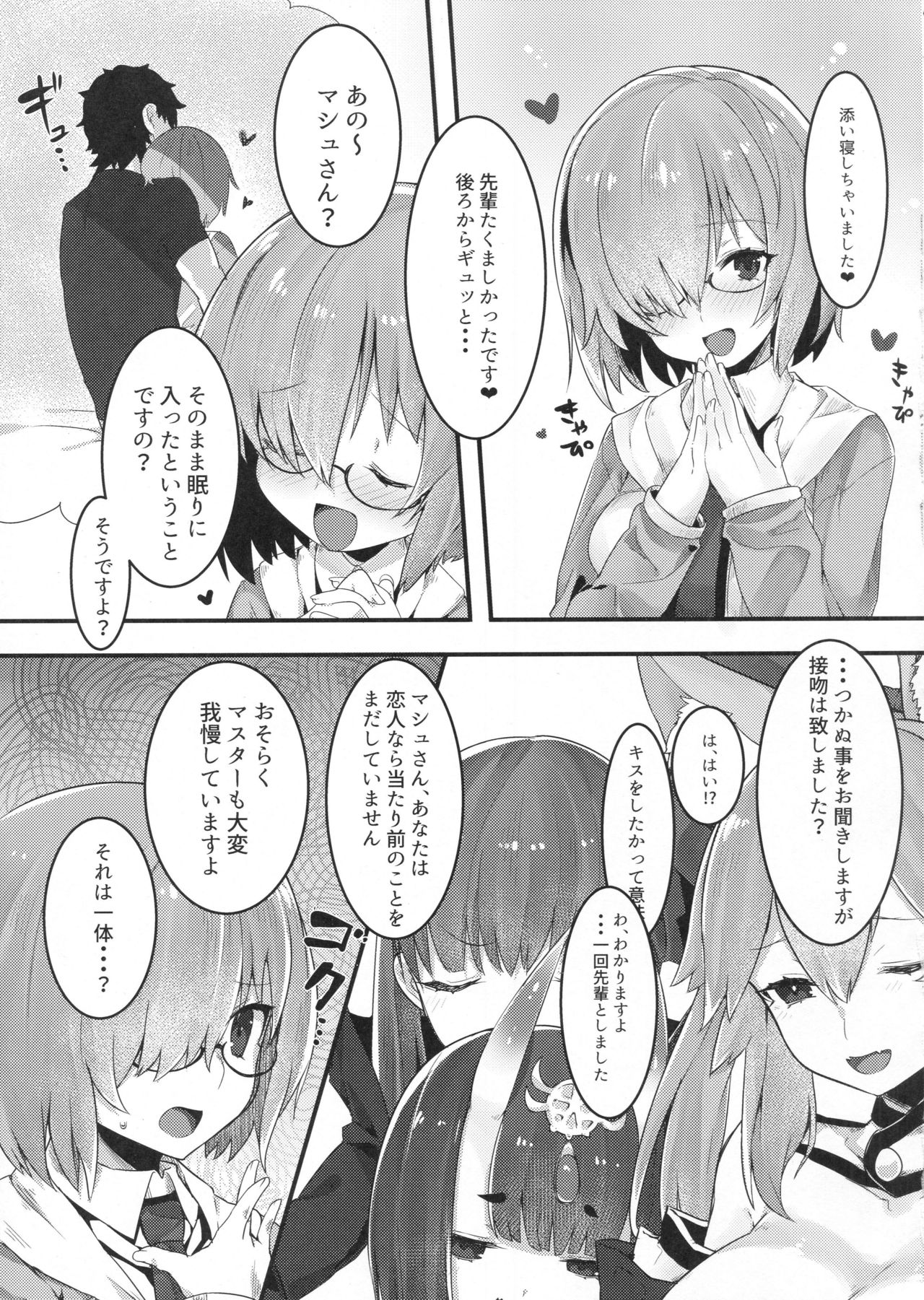Ecchi Shi Mash page 4 full