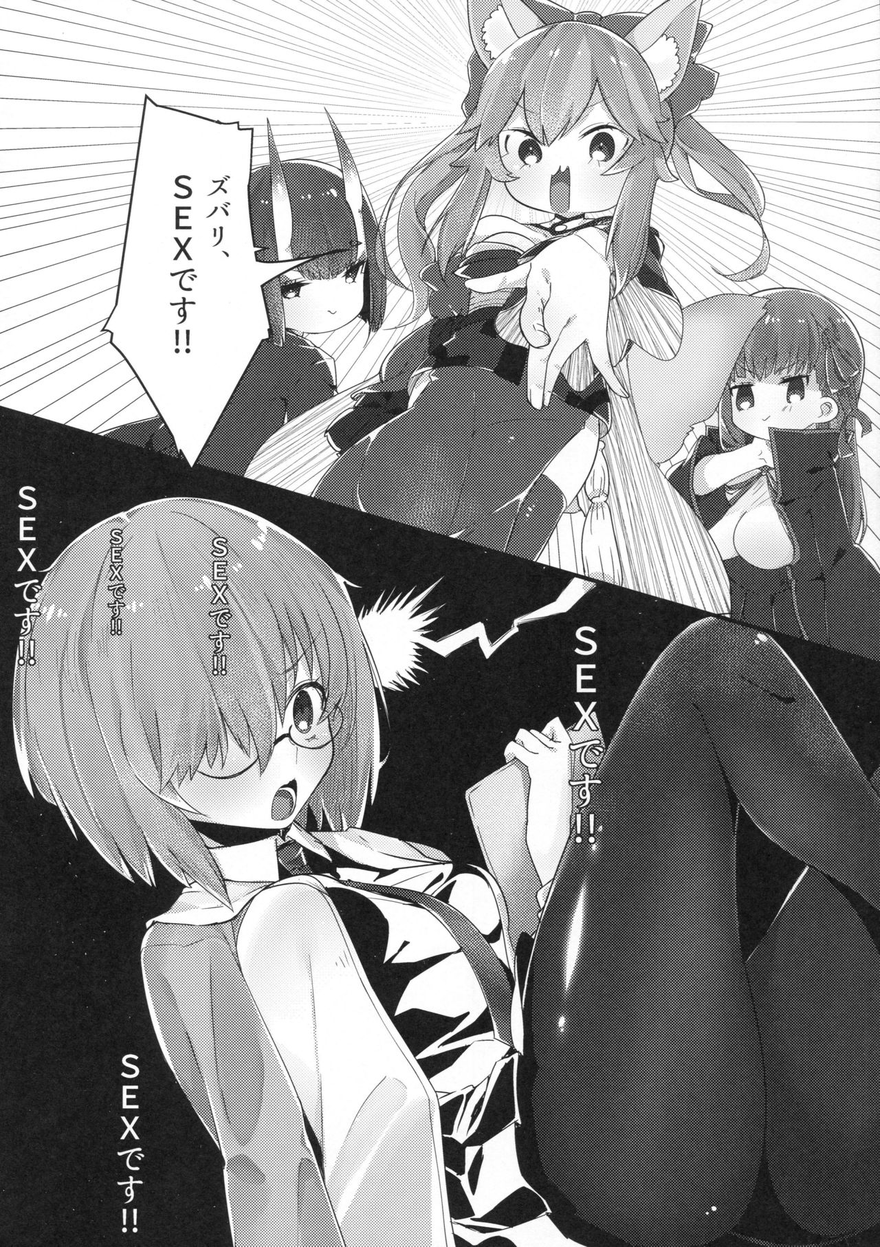 Ecchi Shi Mash page 5 full