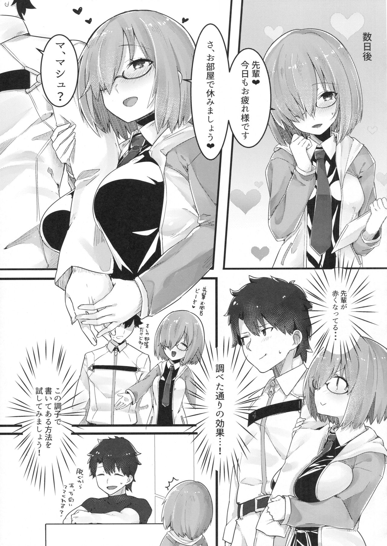 Ecchi Shi Mash page 6 full