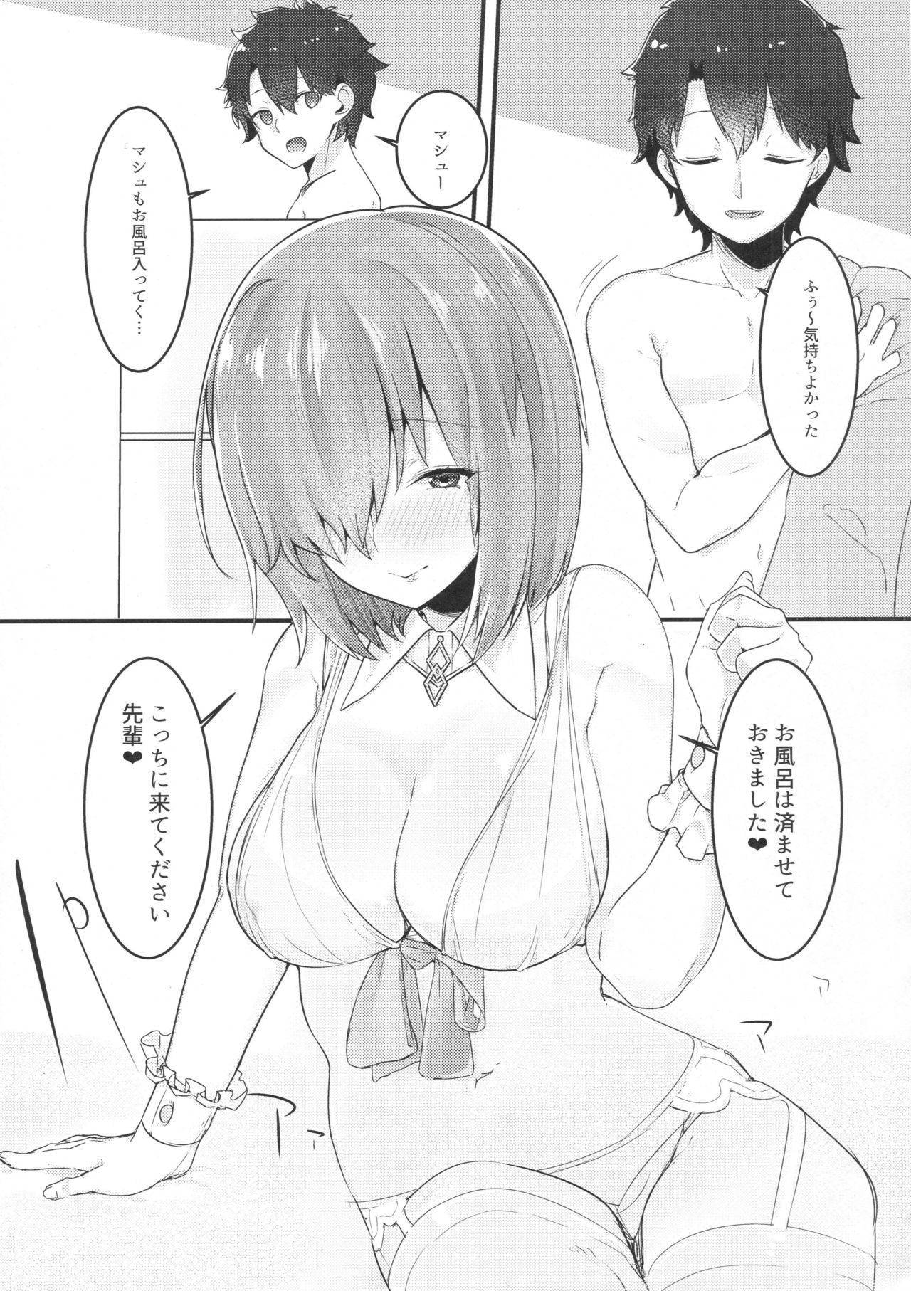 Ecchi Shi Mash page 8 full