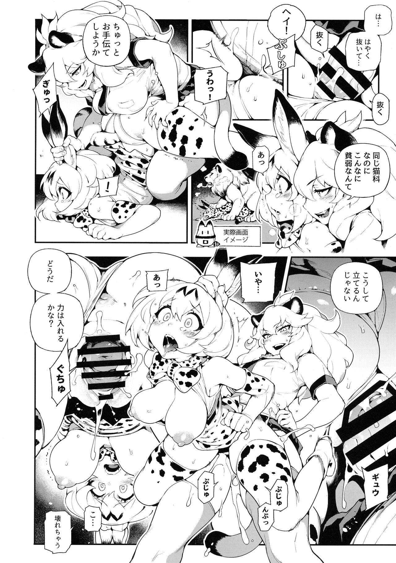 BEAST FRIENDS page 11 full