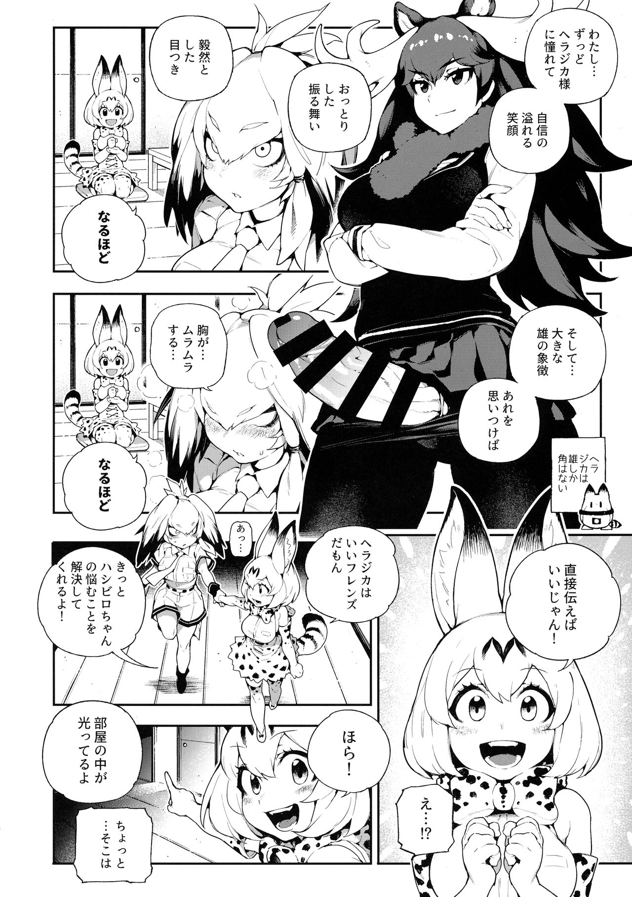 BEAST FRIENDS page 5 full