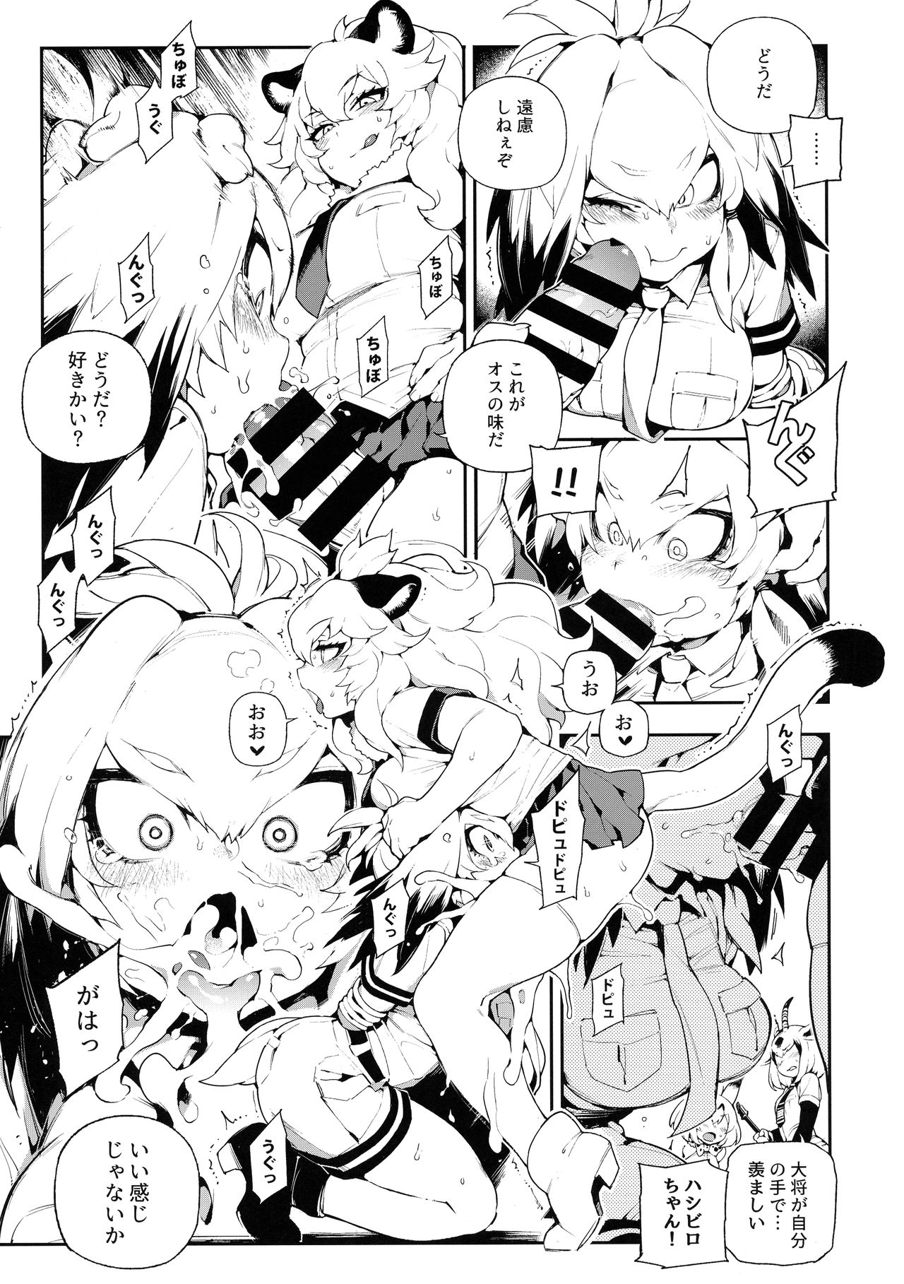 BEAST FRIENDS page 8 full