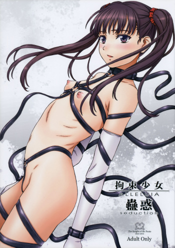 (C91) [The Knight of the Pants (Tsuji Takeshi)] Kousoku Shoujo ALLELUIA ~Kowaku~ cover