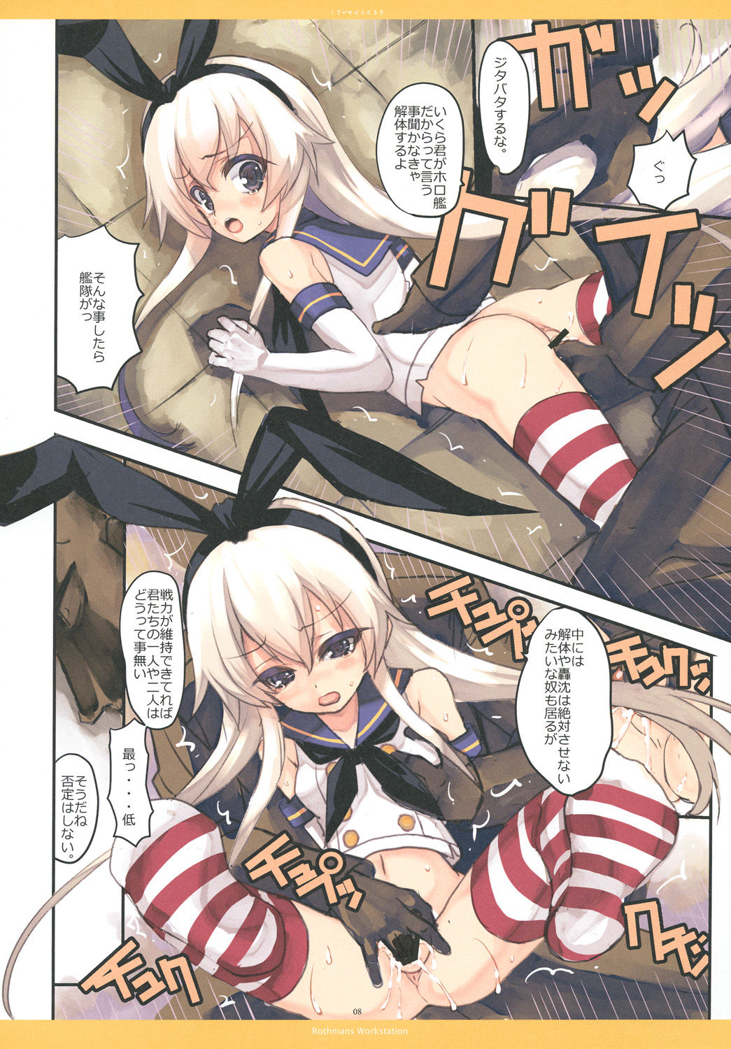 When the Simakaze Blows page 7 full