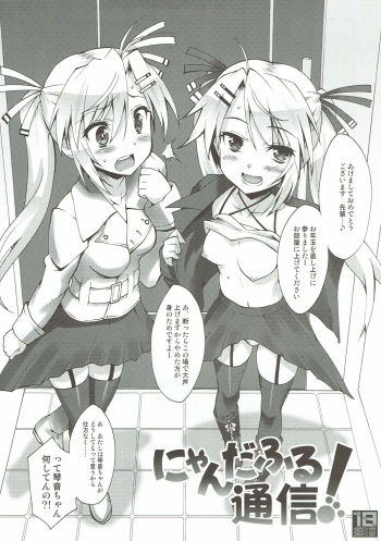 (CT15) [Makuu Gundan, 65535th Avenue. (Shinozuka Atsuto, Akahito)] Nyan da Furu Tsuushin! (Nyan Koi!) cover