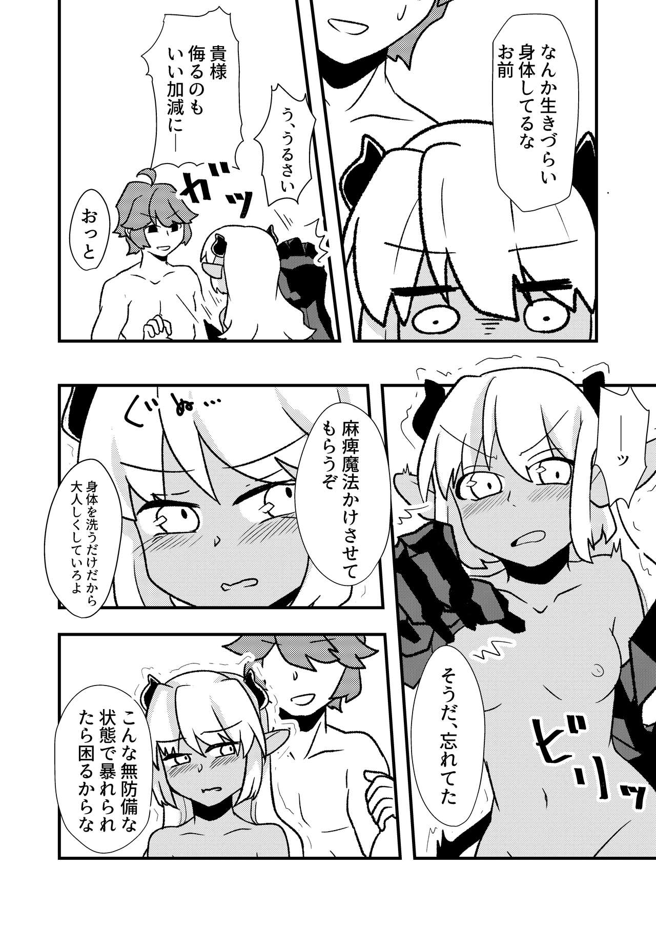 "Ofuro" Aohada no Mazoku ga TS Shite Jakutaika Suru Manga 2 page 11 full