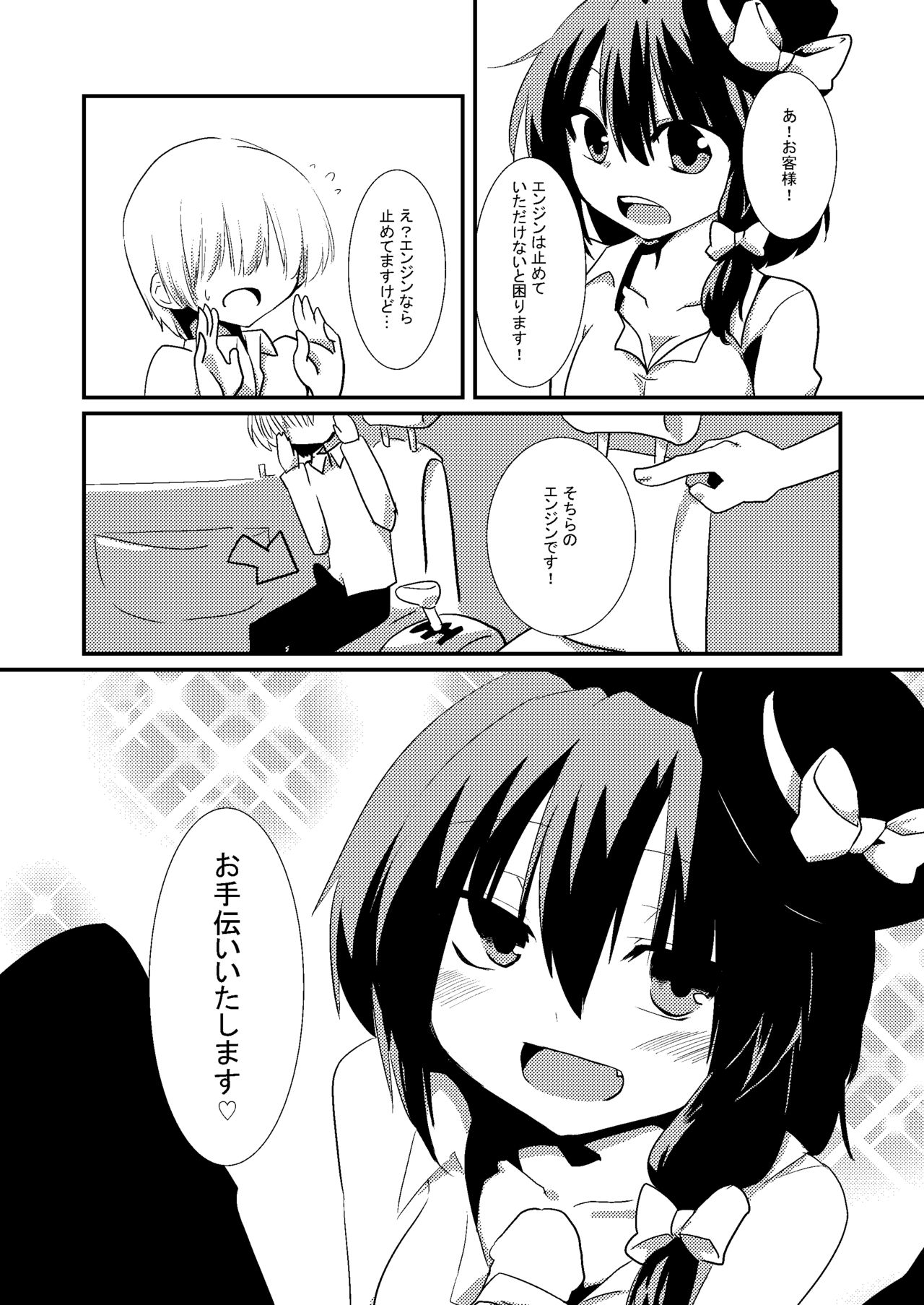 RenMari ga GasSta de Baito Suru You desu. page 5 full