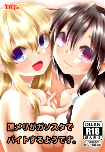 [insky. (Suzu Keika)] RenMari ga GasSta de Baito Suru You desu. (Touhou Project) [Digital] cover
