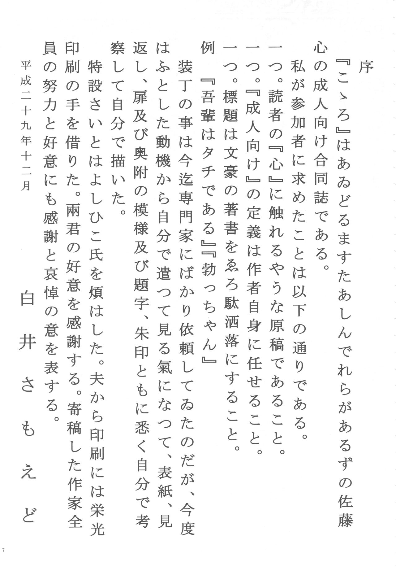Sato Shin Ero Goudoushi Kokoro page 6 full
