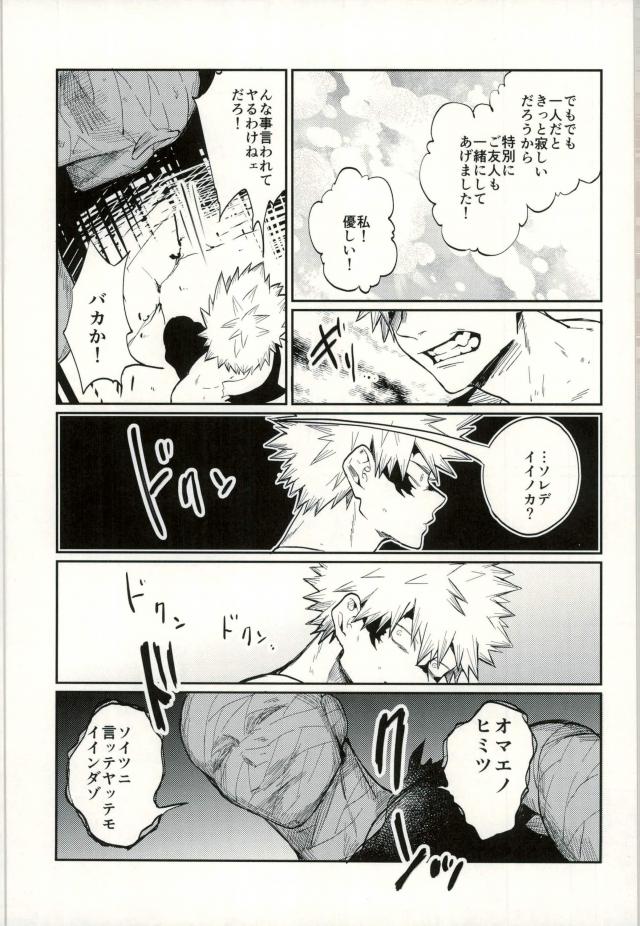 Himitsu SECRET page 12 full