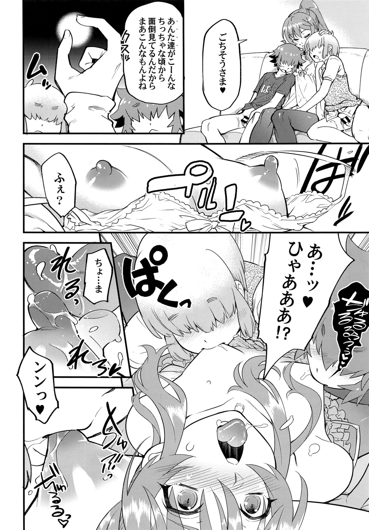 Tonari no Ochinpo ♂ Onee-san Zenpen page 10 full