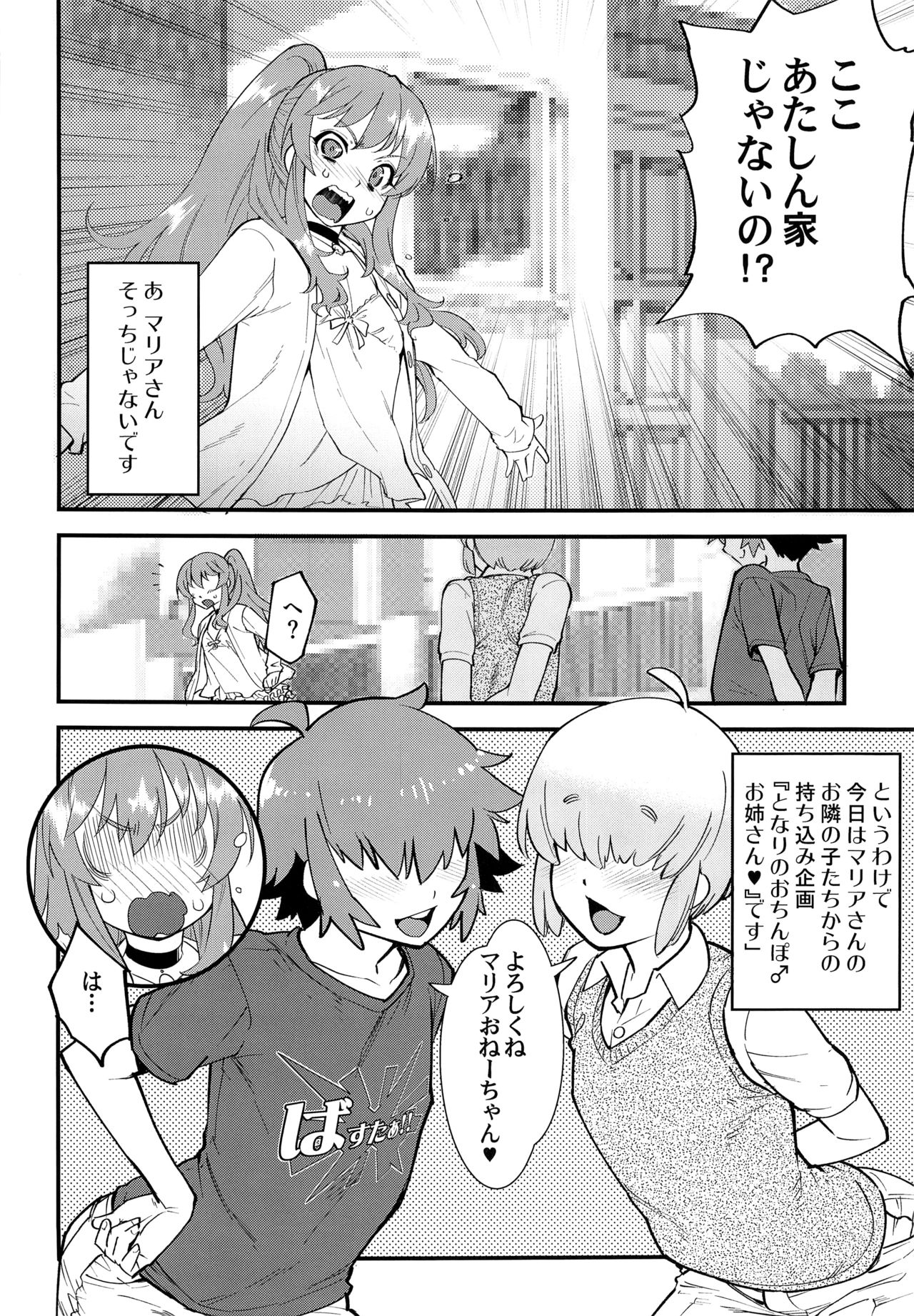 Tonari no Ochinpo ♂ Onee-san Zenpen page 4 full
